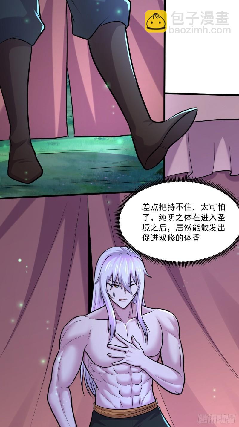 🍟萬古龍神 第256话 奶妈降临 第28页