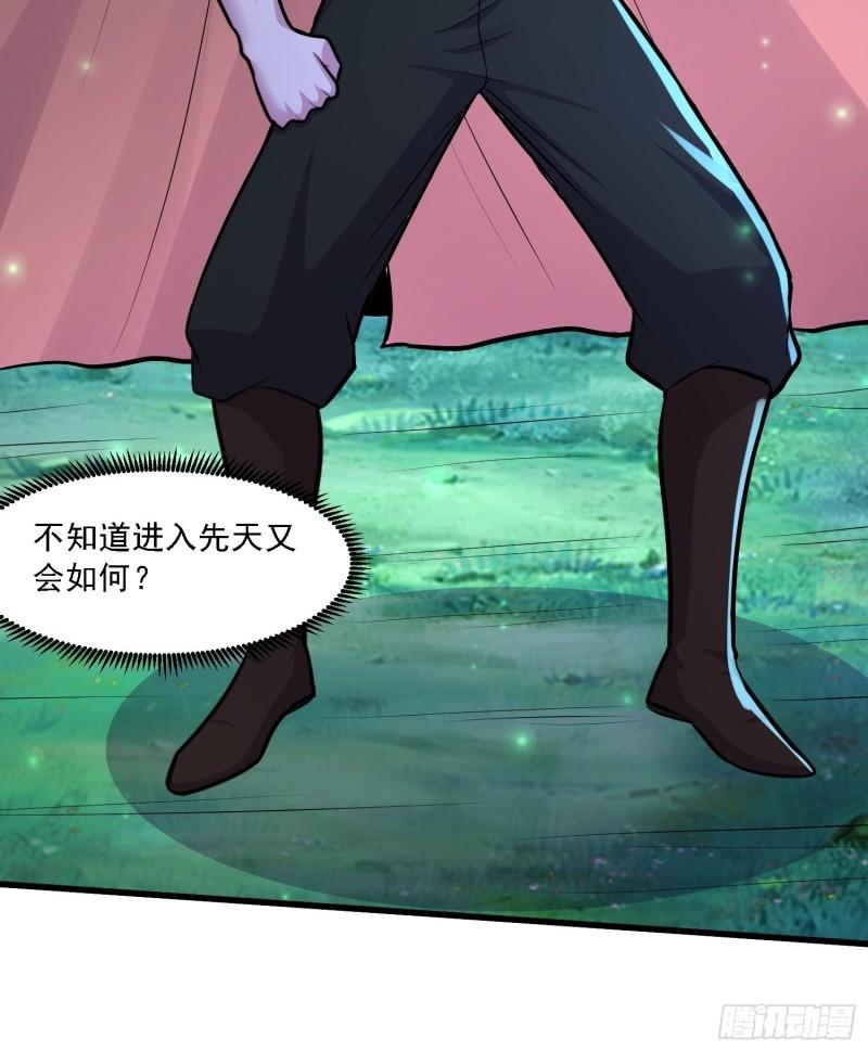 🍟萬古龍神 第256话 奶妈降临 第29页