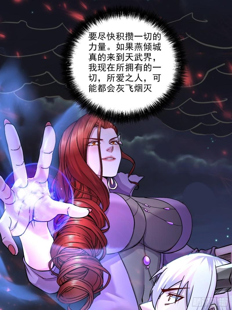 🍟萬古龍神 第256话 奶妈降临 第30页