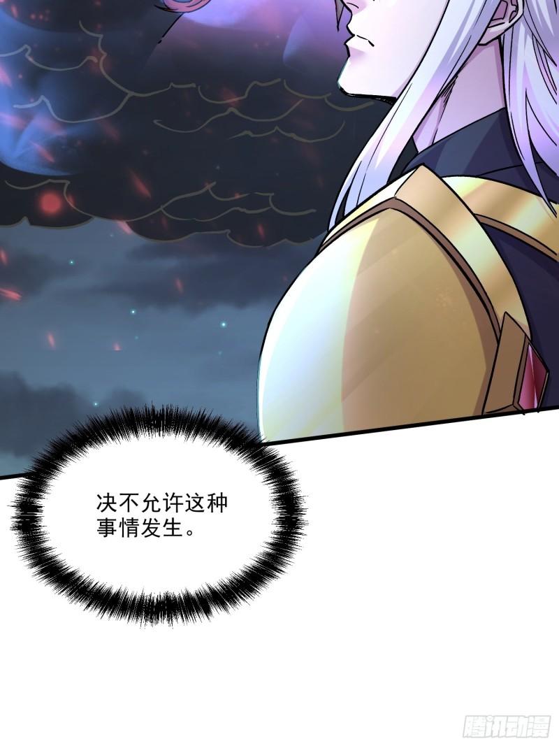🍟萬古龍神 第256话 奶妈降临 第31页