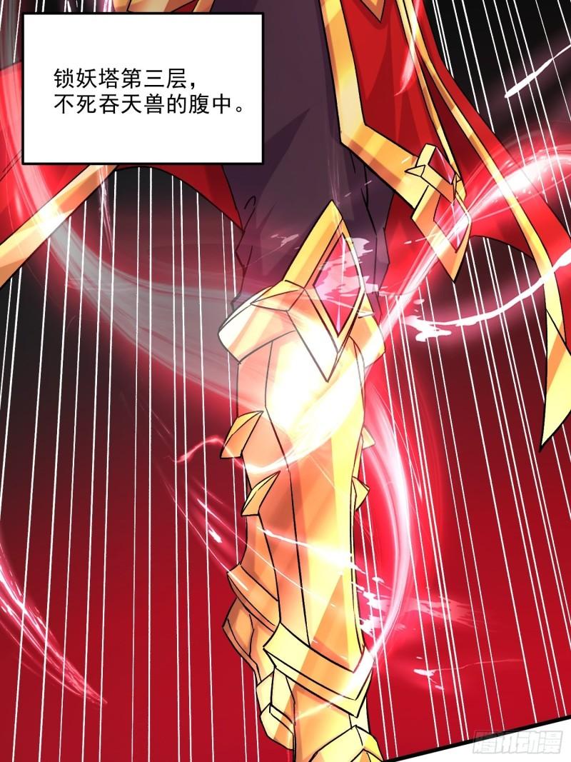 🍟萬古龍神 第256话 奶妈降临 第35页