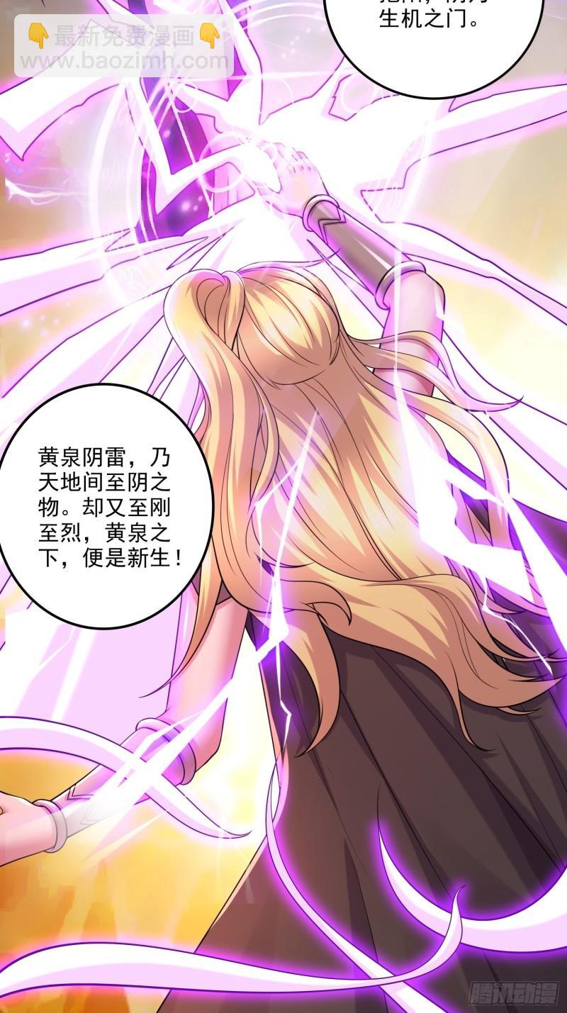 🍟萬古龍神 第256话 奶妈降临 第4页