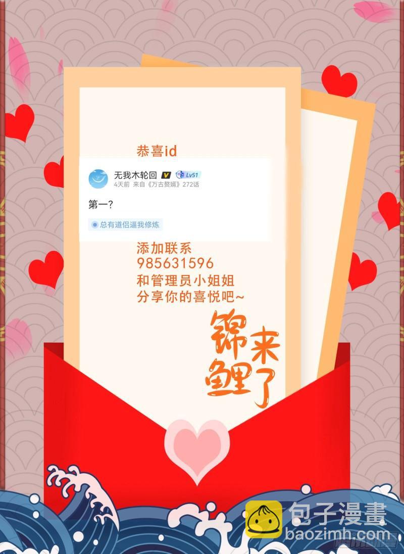 🍟萬古龍神 第256话 奶妈降临 第42页