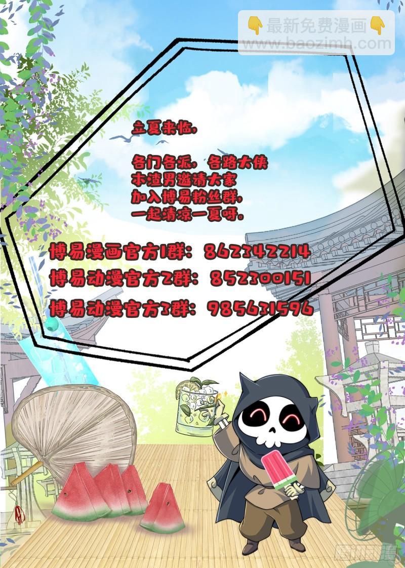🍟萬古龍神 第256话 奶妈降临 第43页