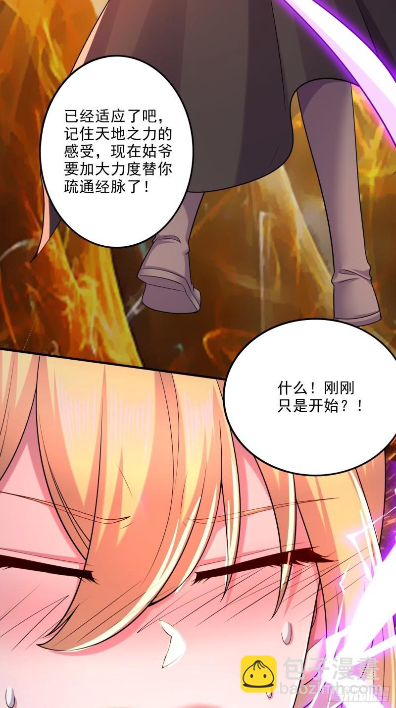 🍟萬古龍神 第256话 奶妈降临 第5页