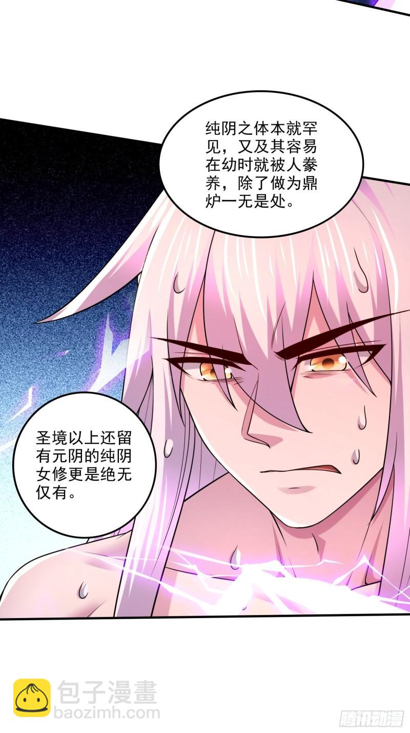 🍟萬古龍神 第256话 奶妈降临 第8页