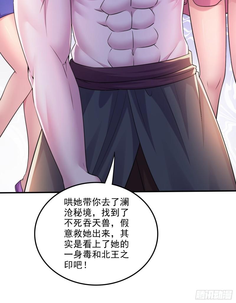 🍟萬古龍神 第258话 东王的执念 第13页