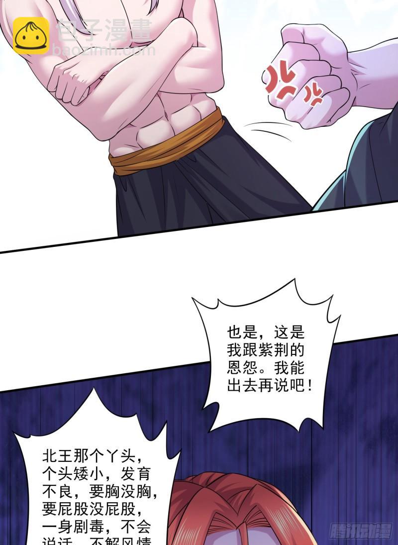 🍟萬古龍神 第258话 东王的执念 第17页