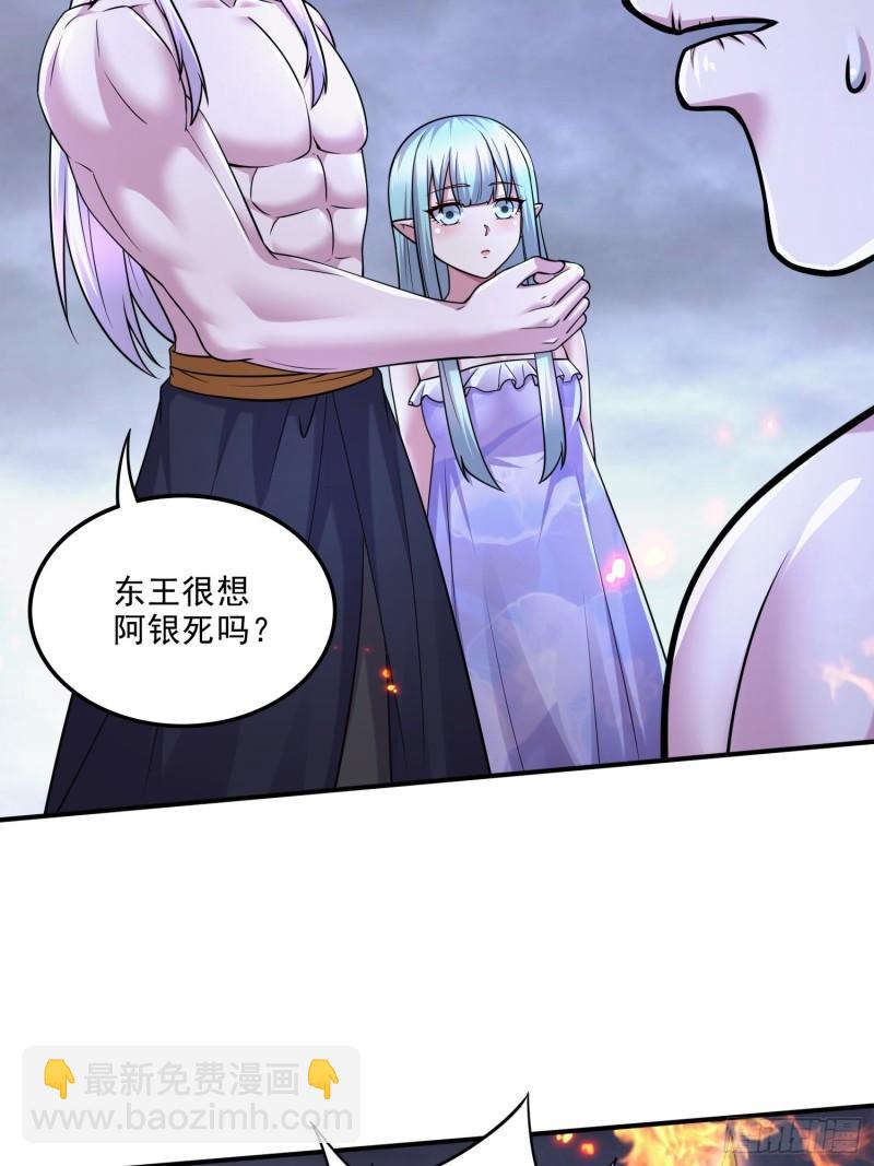 🍟萬古龍神 第258话 东王的执念 第23页