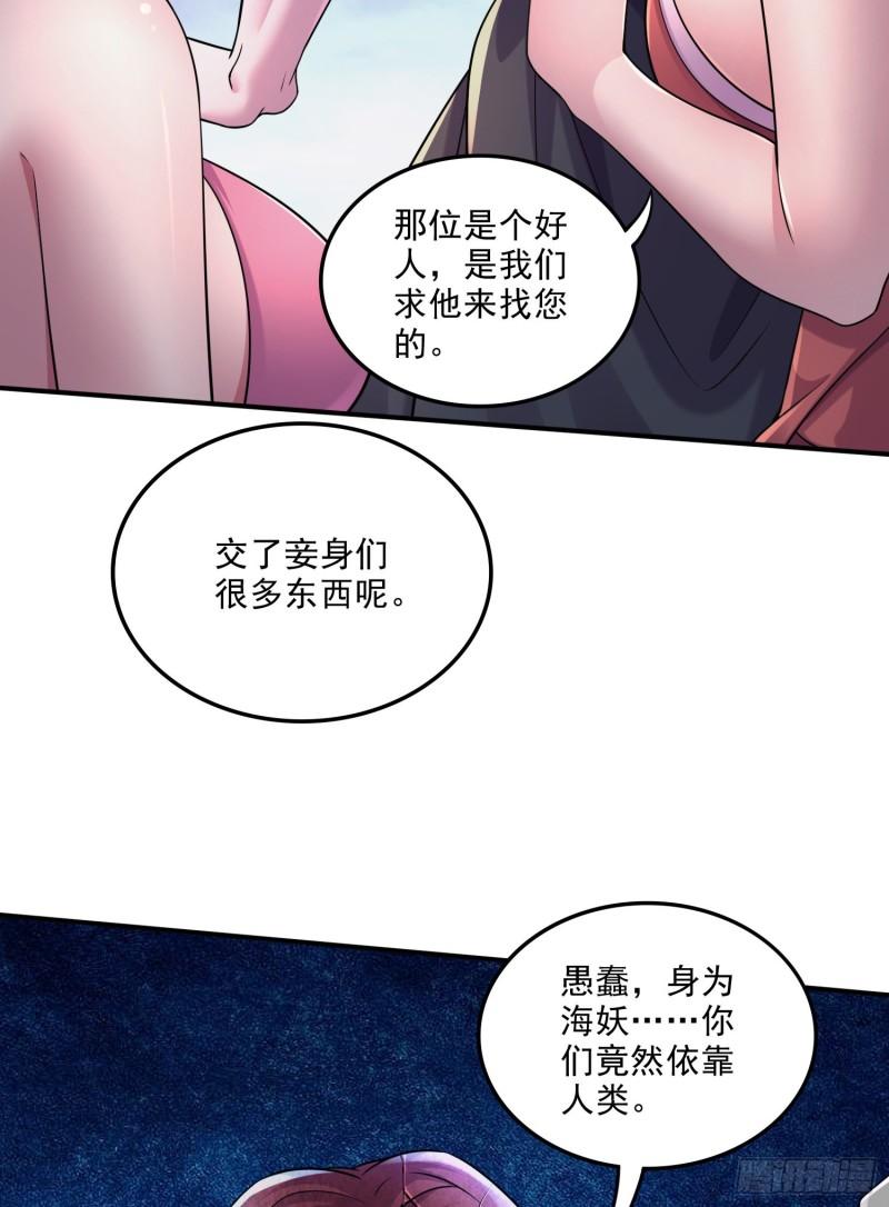🍟萬古龍神 第258话 东王的执念 第25页
