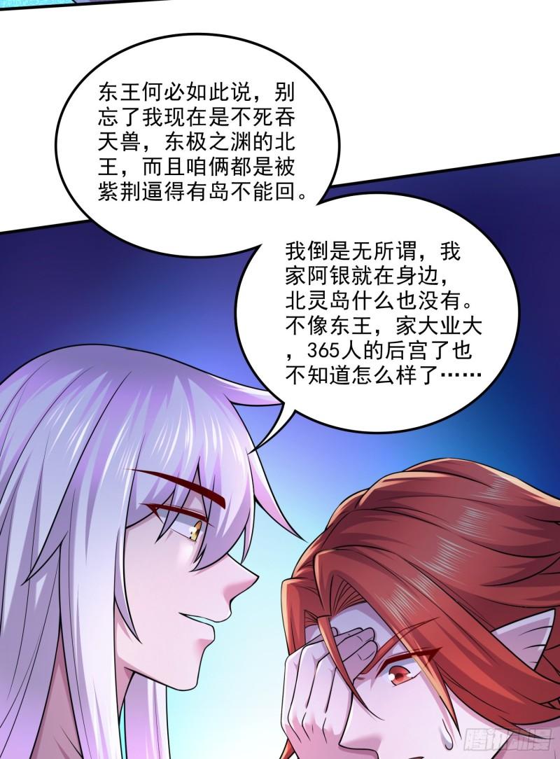 🍟萬古龍神 第258话 东王的执念 第27页