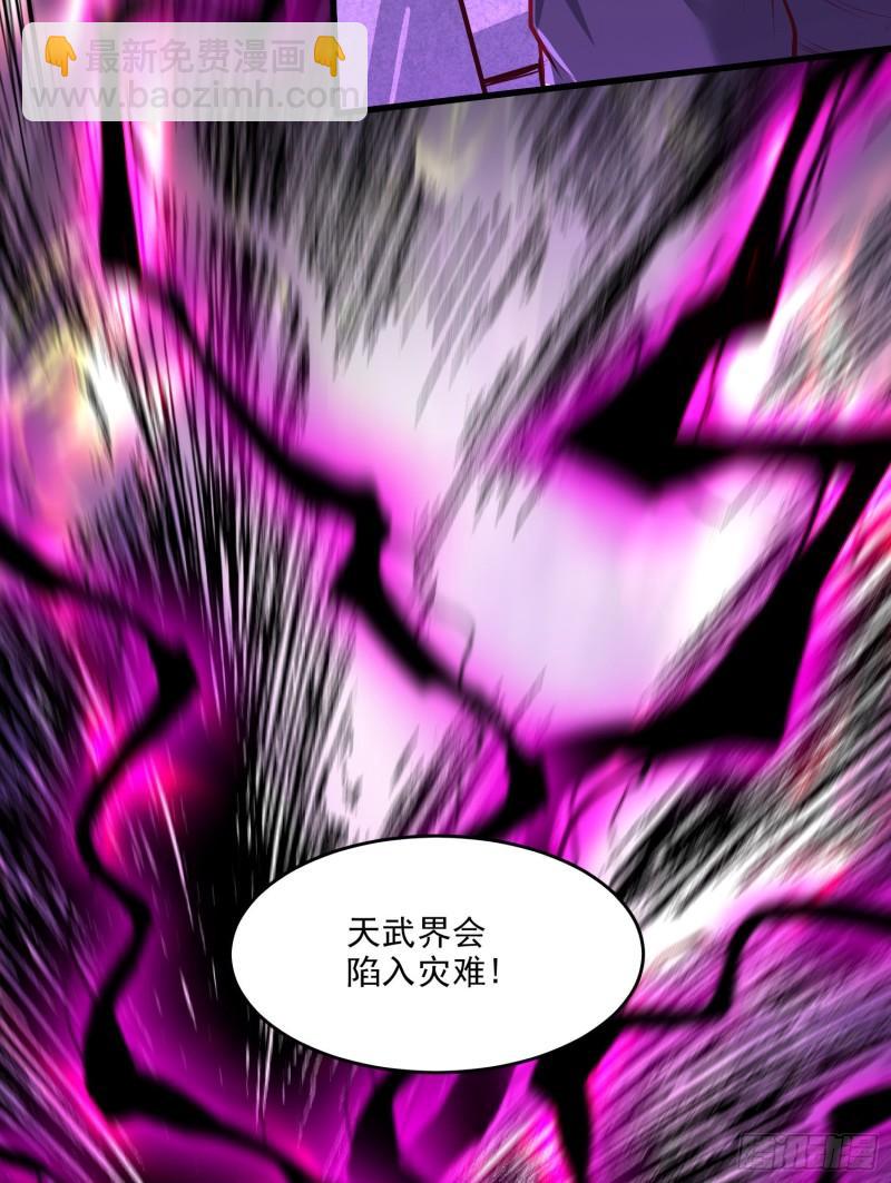 🍟萬古龍神 第258话 东王的执念 第36页