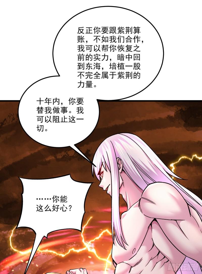 🍟萬古龍神 第258话 东王的执念 第43页