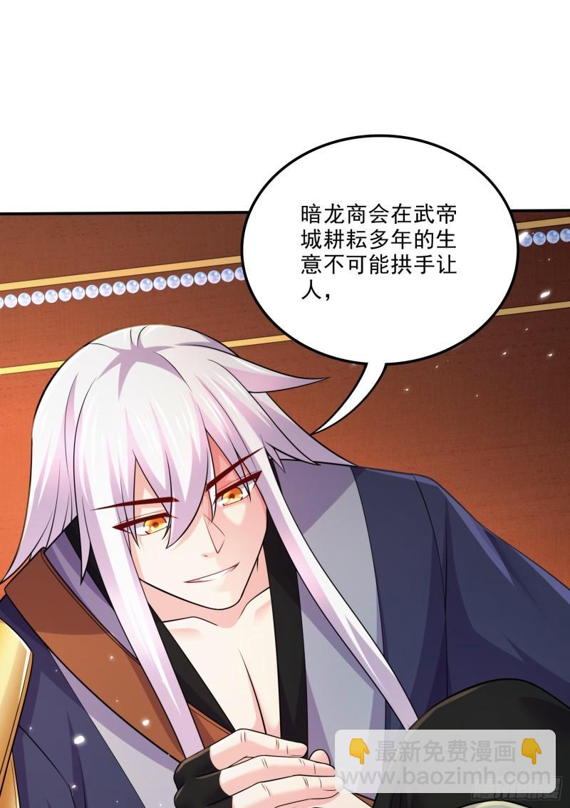 🍟萬古龍神 第262话 拍卖场我又回来啦 第2页
