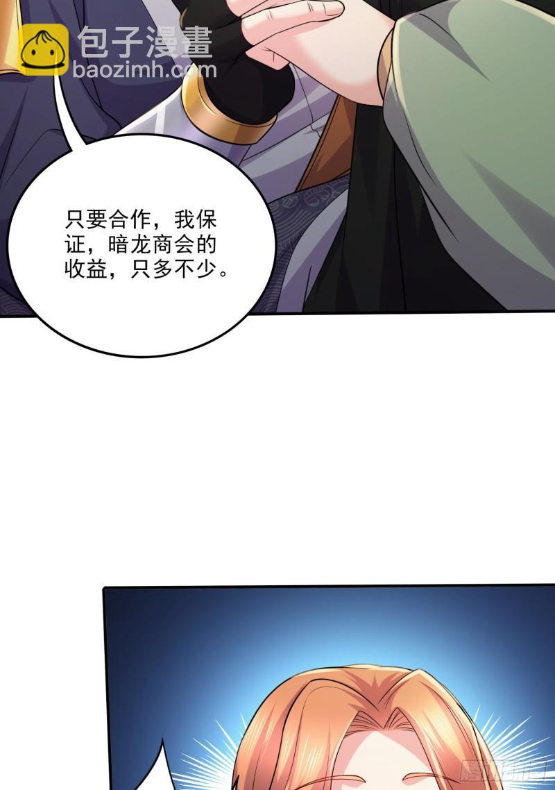 🍟萬古龍神 第262话 拍卖场我又回来啦 第3页