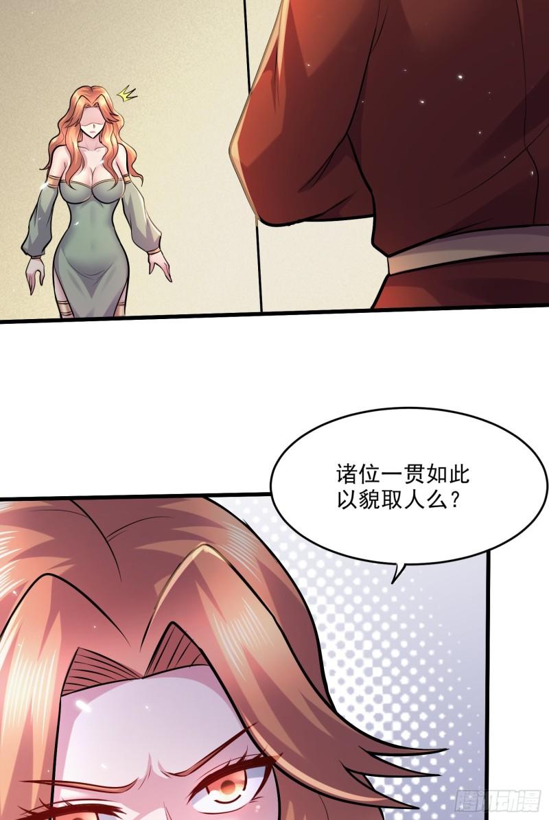 🍟萬古龍神 第262话 拍卖场我又回来啦 第37页