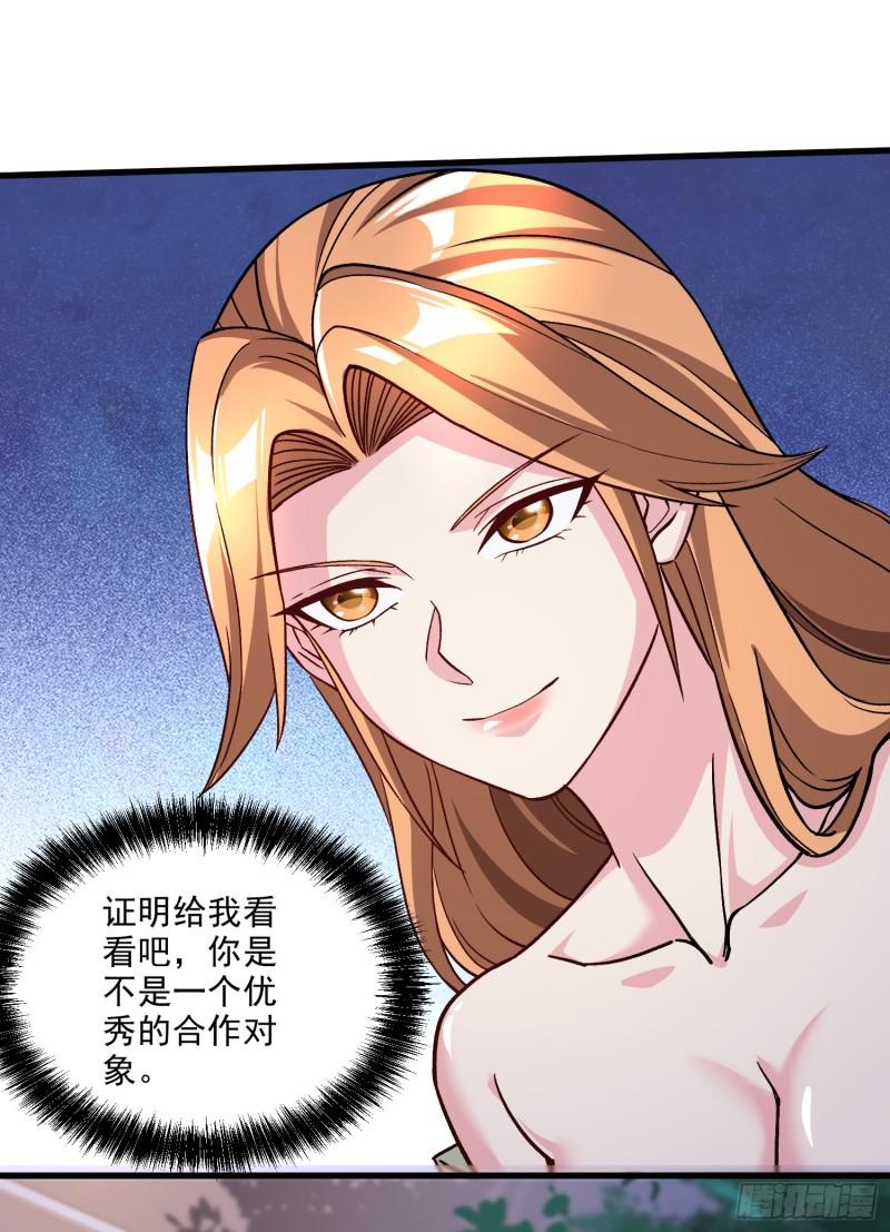 🍟萬古龍神 第262话 拍卖场我又回来啦 第43页