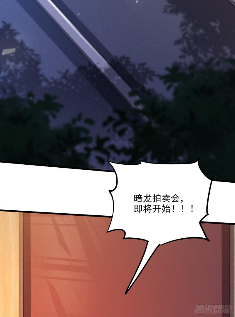 🍟萬古龍神 第262话 拍卖场我又回来啦 第47页