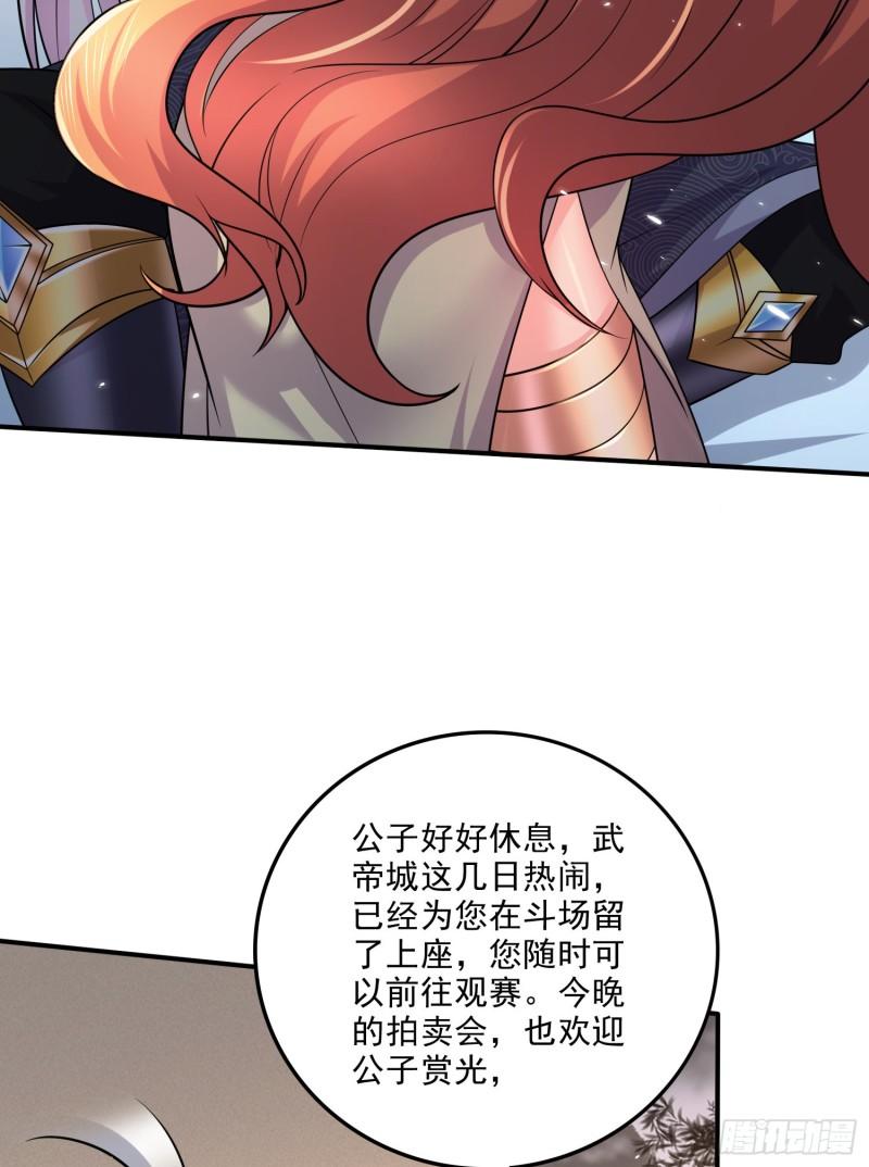 🍟萬古龍神 第262话 拍卖场我又回来啦 第9页