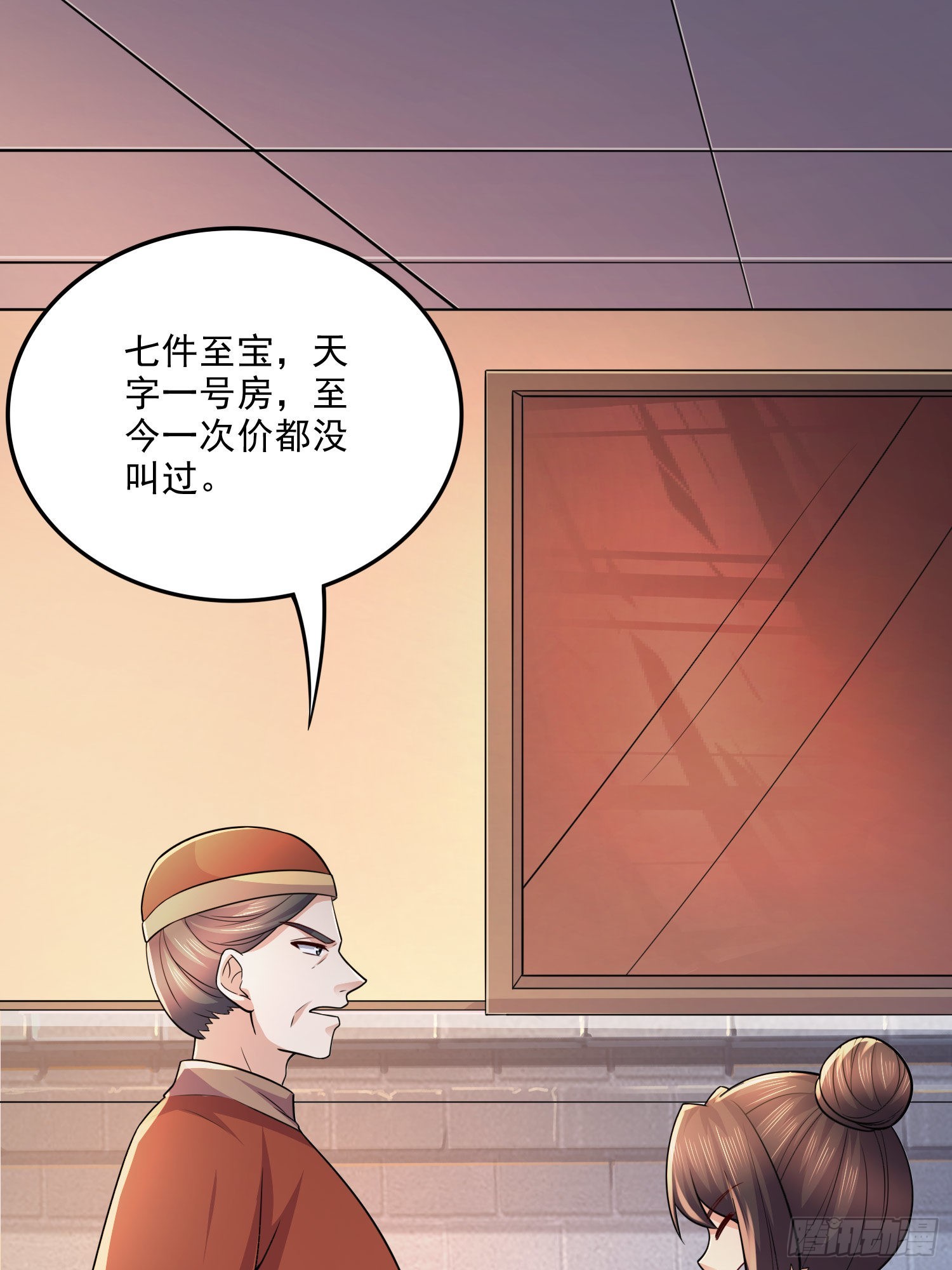 🍟萬古龍神 第263话 女孩子不可以掀裙子 第10页
