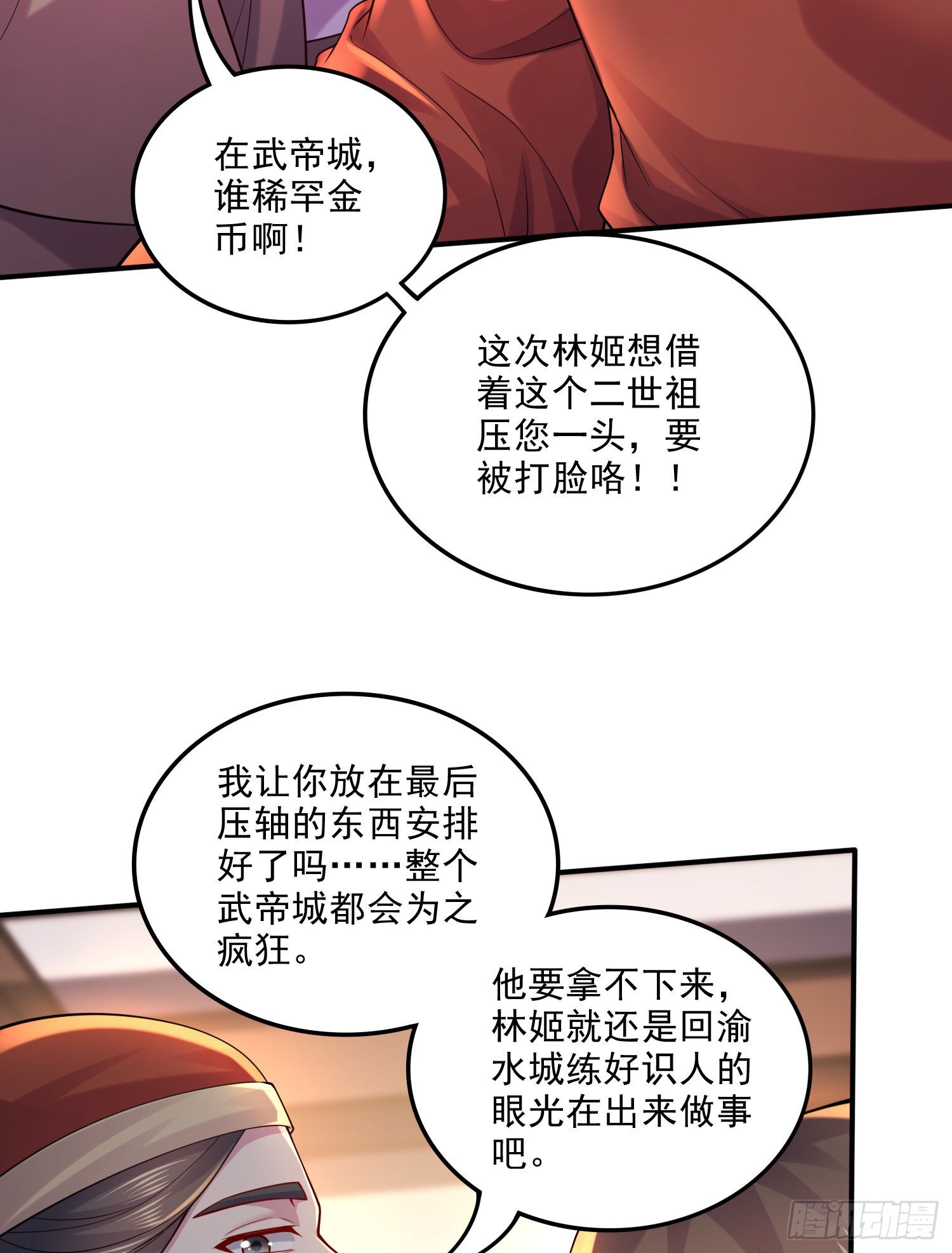 🍟萬古龍神 第263话 女孩子不可以掀裙子 第13页