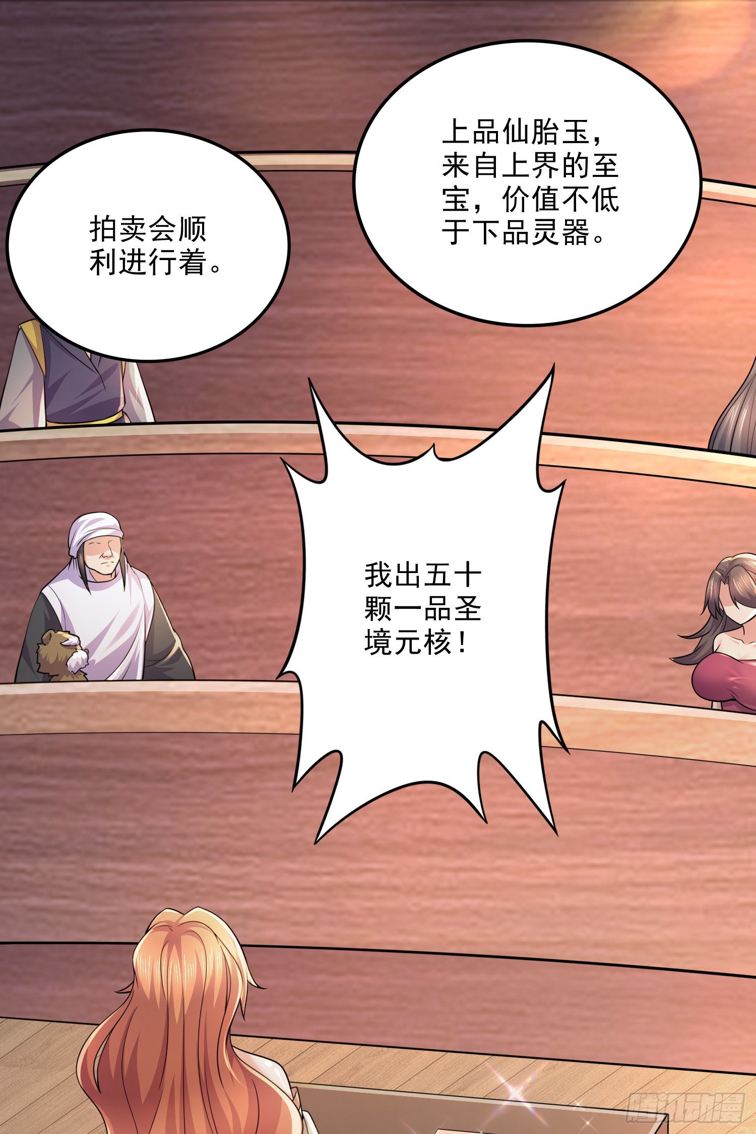 🍟萬古龍神 第263话 女孩子不可以掀裙子 第2页