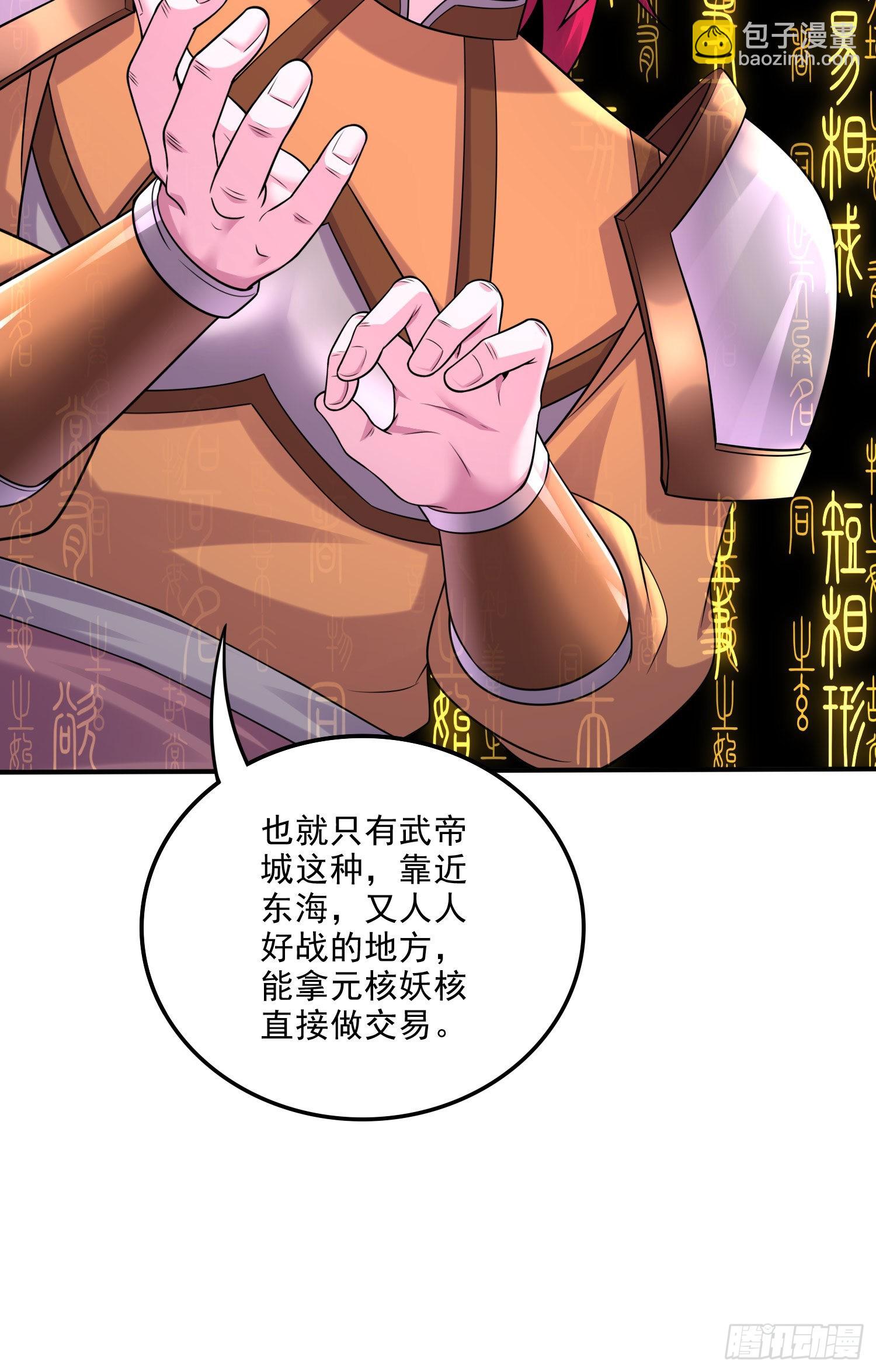 🍟萬古龍神 第263话 女孩子不可以掀裙子 第21页