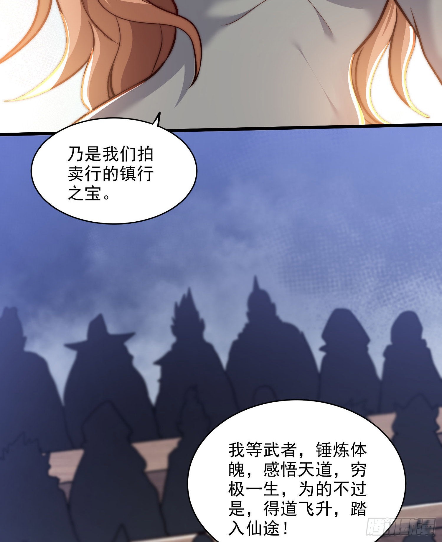 🍟萬古龍神 第263话 女孩子不可以掀裙子 第40页