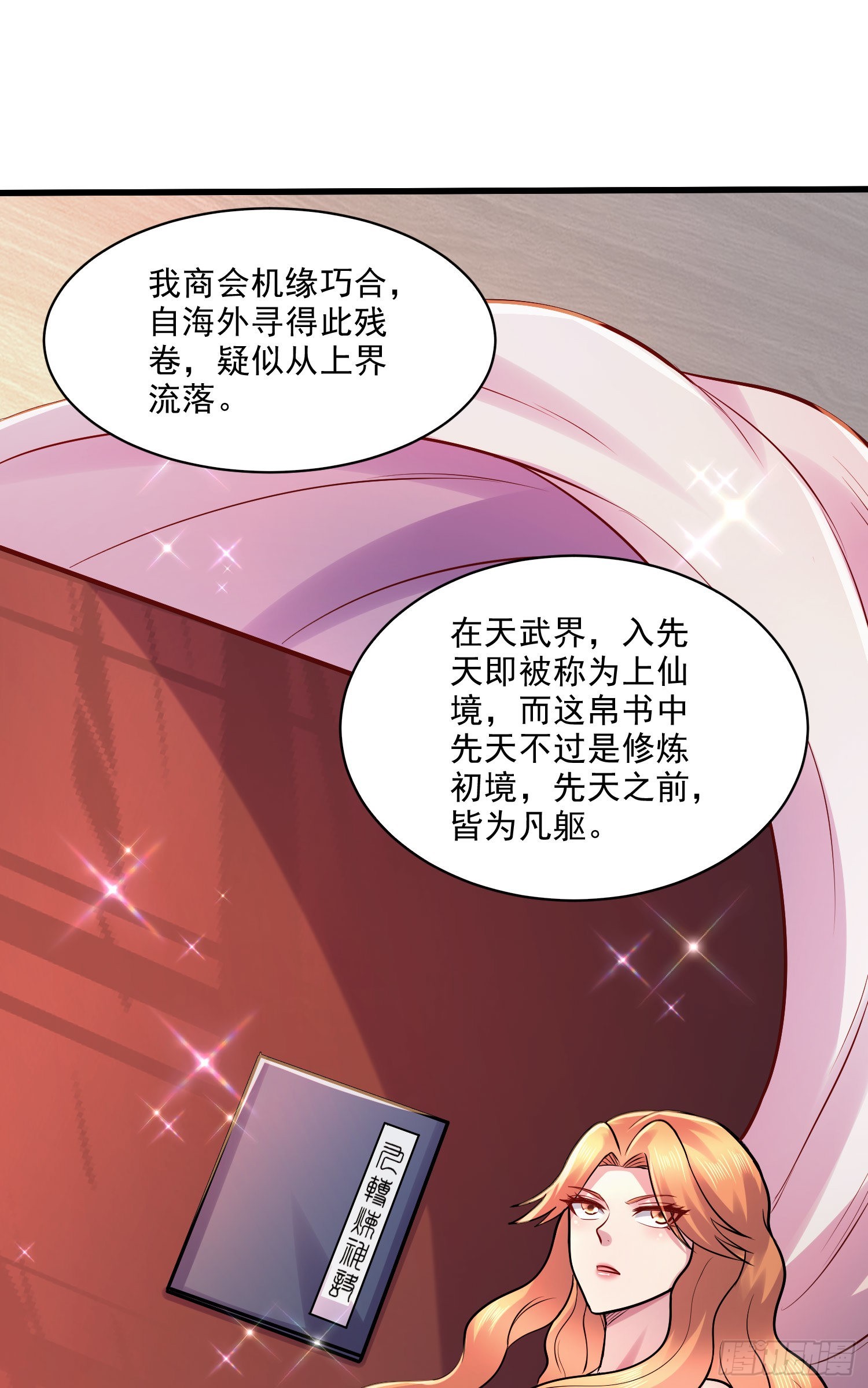 🍟萬古龍神 第263话 女孩子不可以掀裙子 第43页