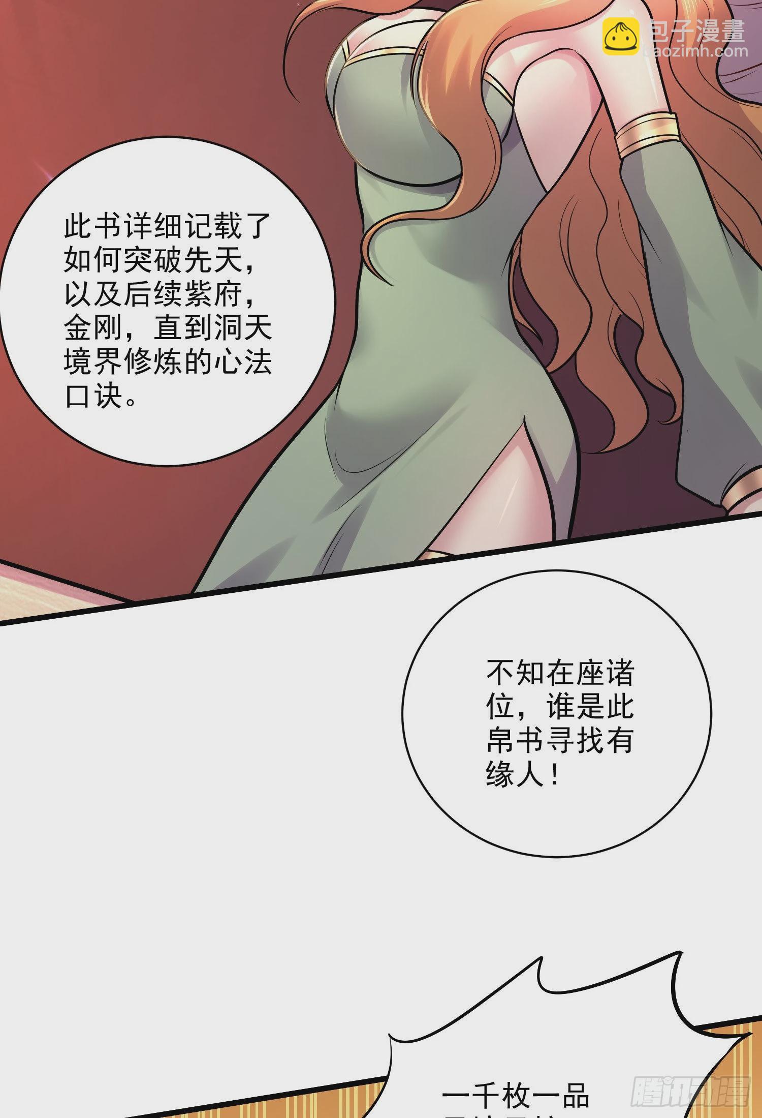 🍟萬古龍神 第263话 女孩子不可以掀裙子 第44页