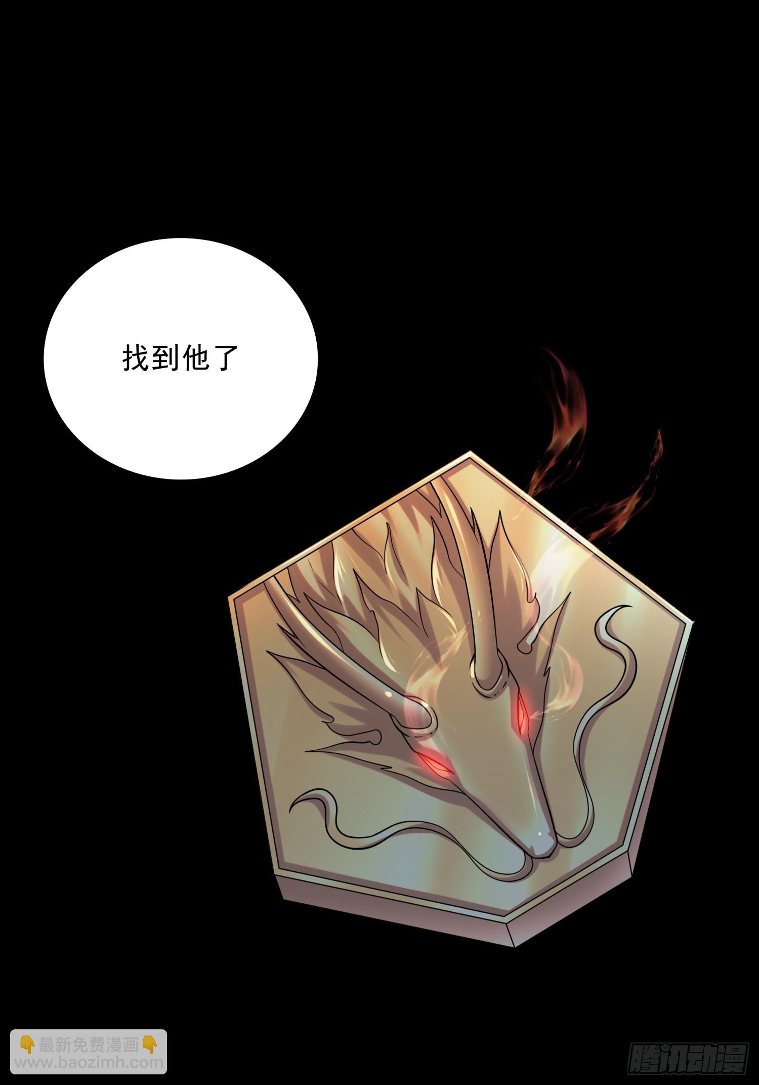 🍟萬古龍神 第265话 三更半夜 第11页