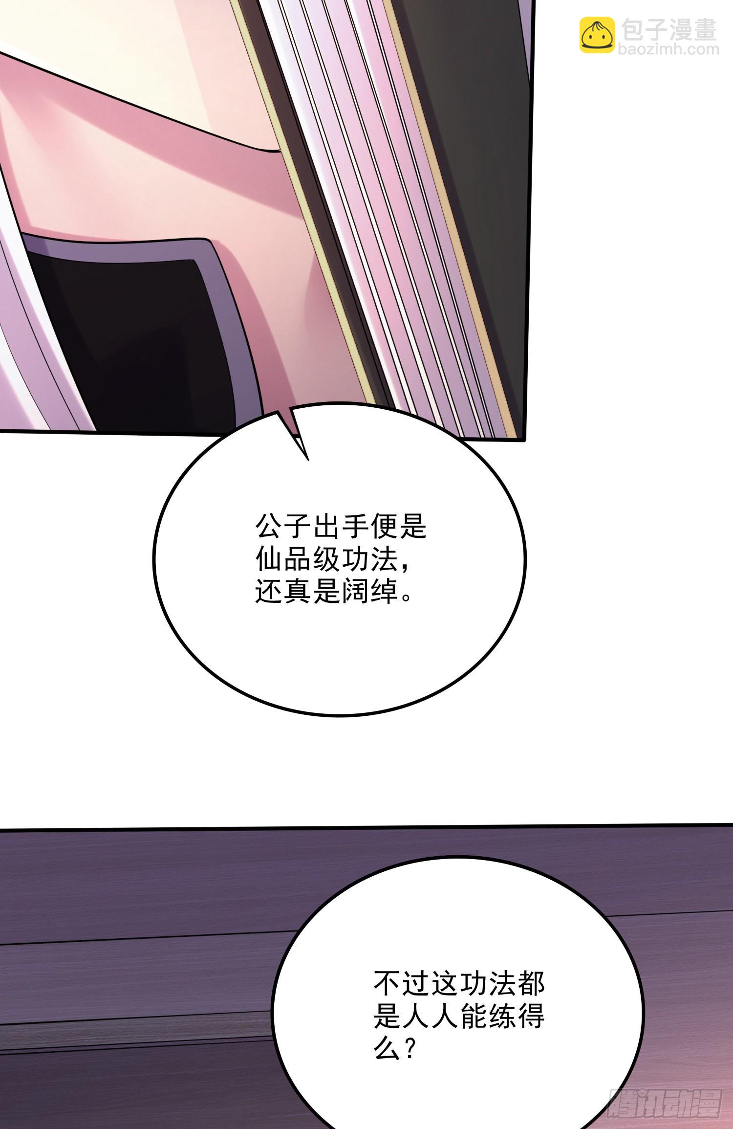 🍟萬古龍神 第265话 三更半夜 第15页