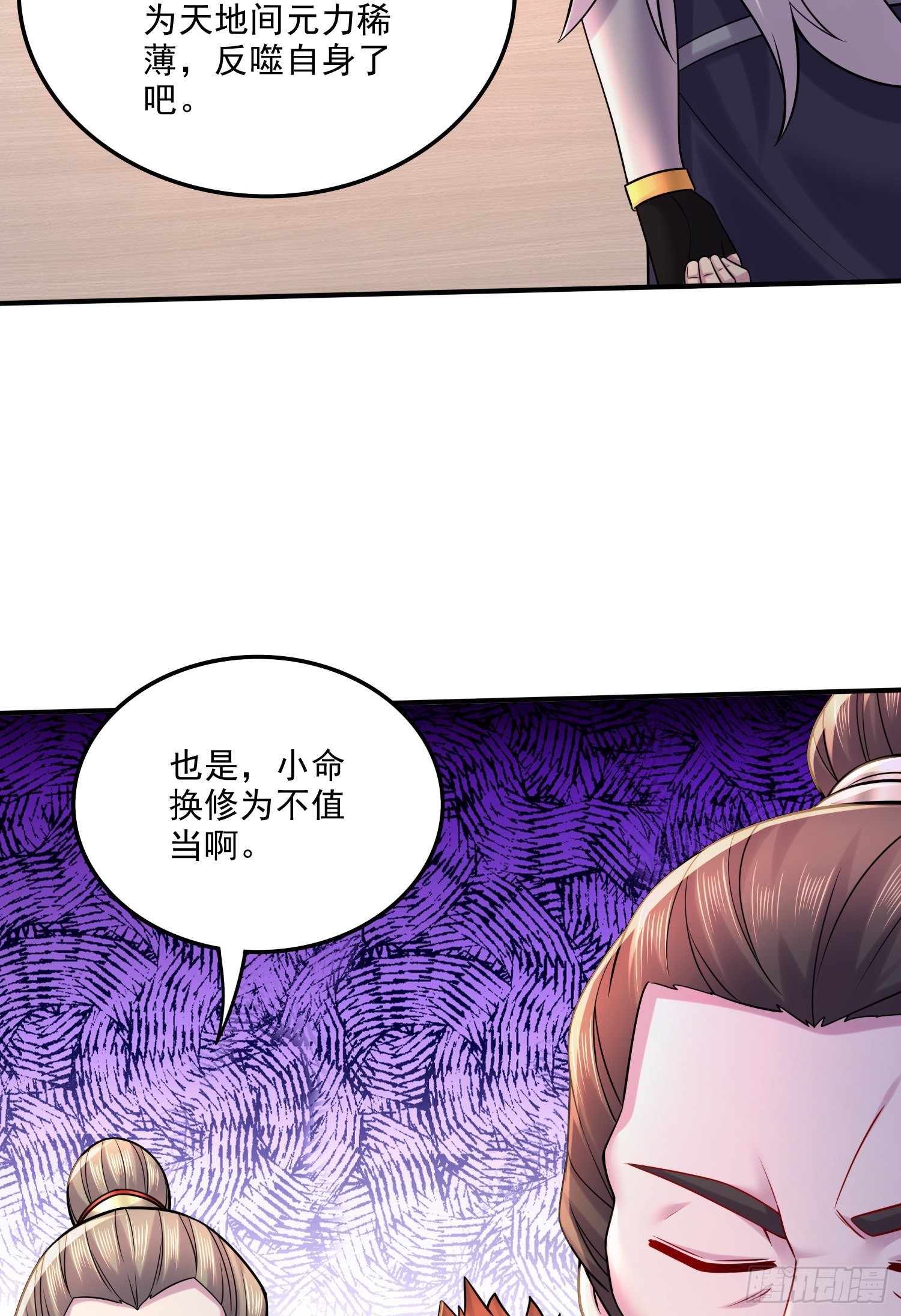 🍟萬古龍神 第265话 三更半夜 第17页
