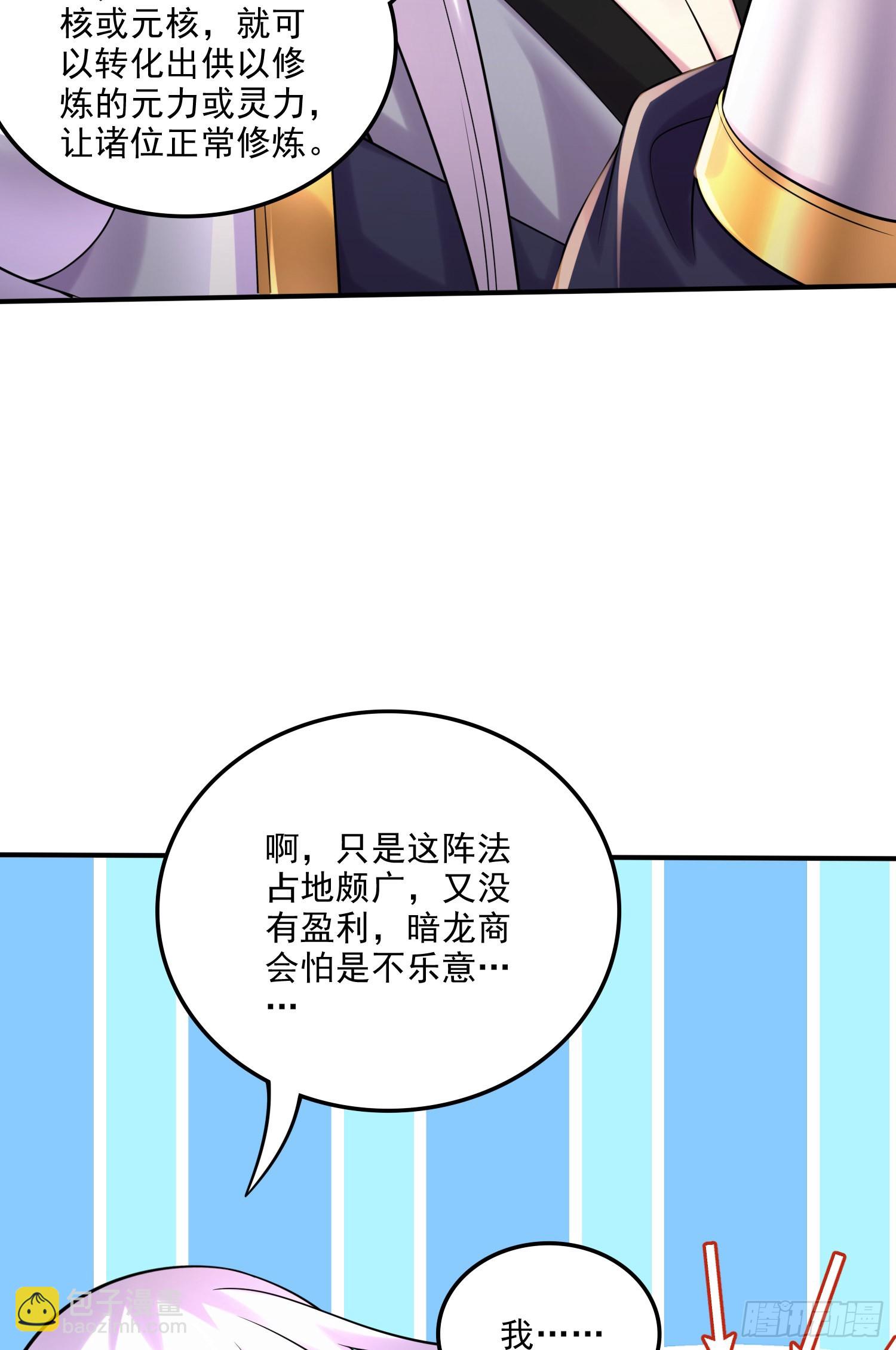 🍟萬古龍神 第265话 三更半夜 第20页