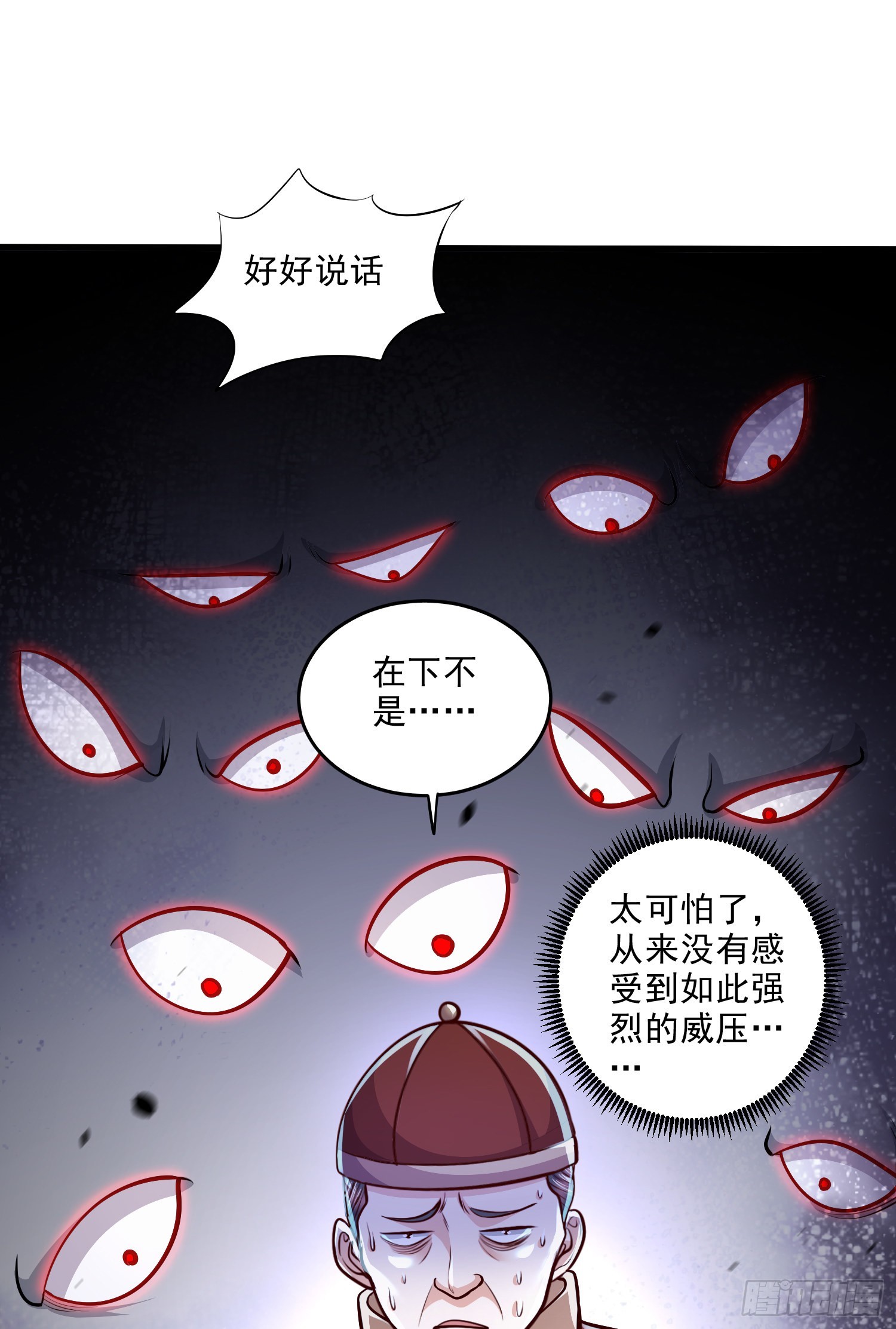 🍟萬古龍神 第265话 三更半夜 第22页