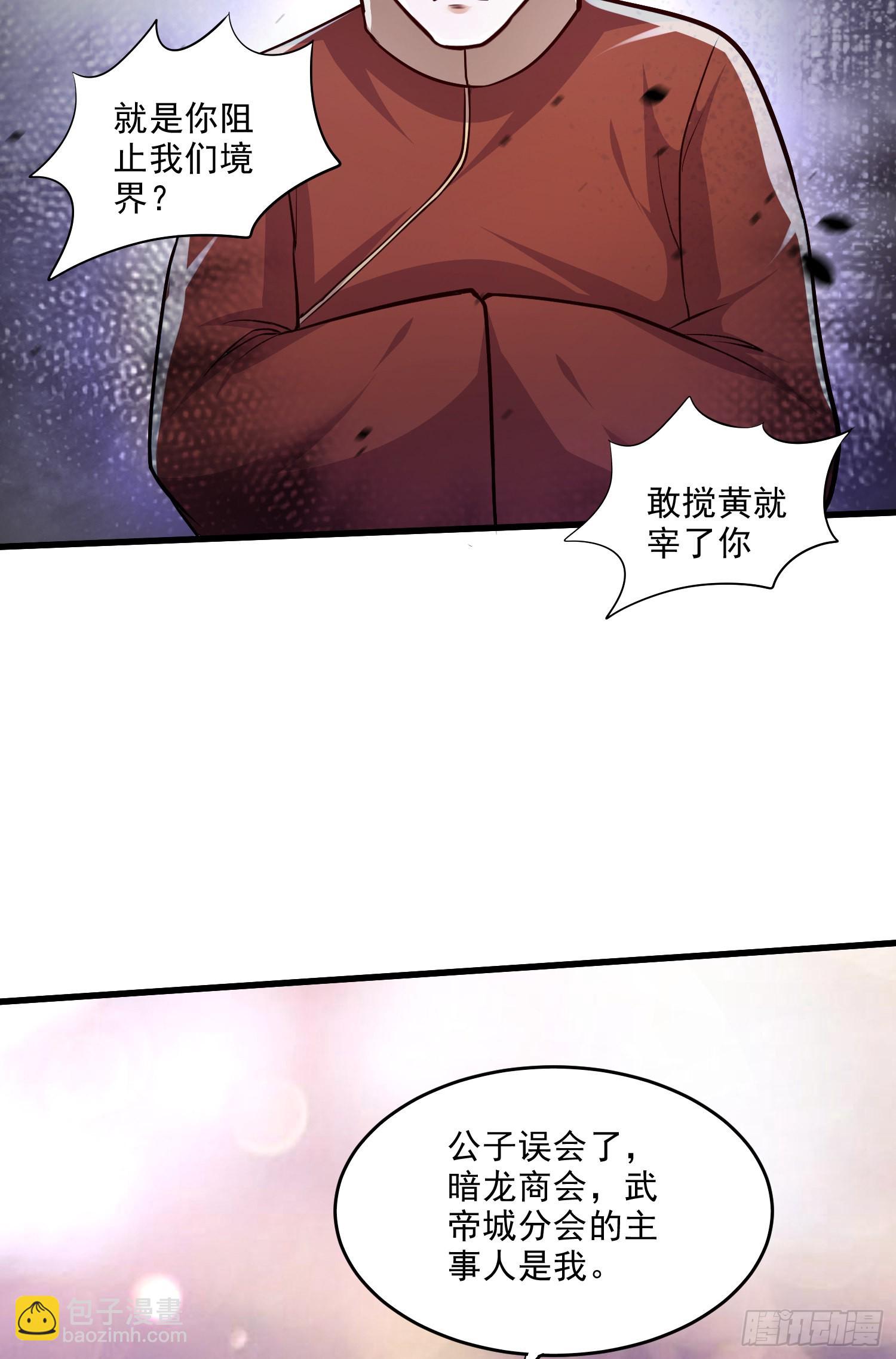 🍟萬古龍神 第265话 三更半夜 第23页