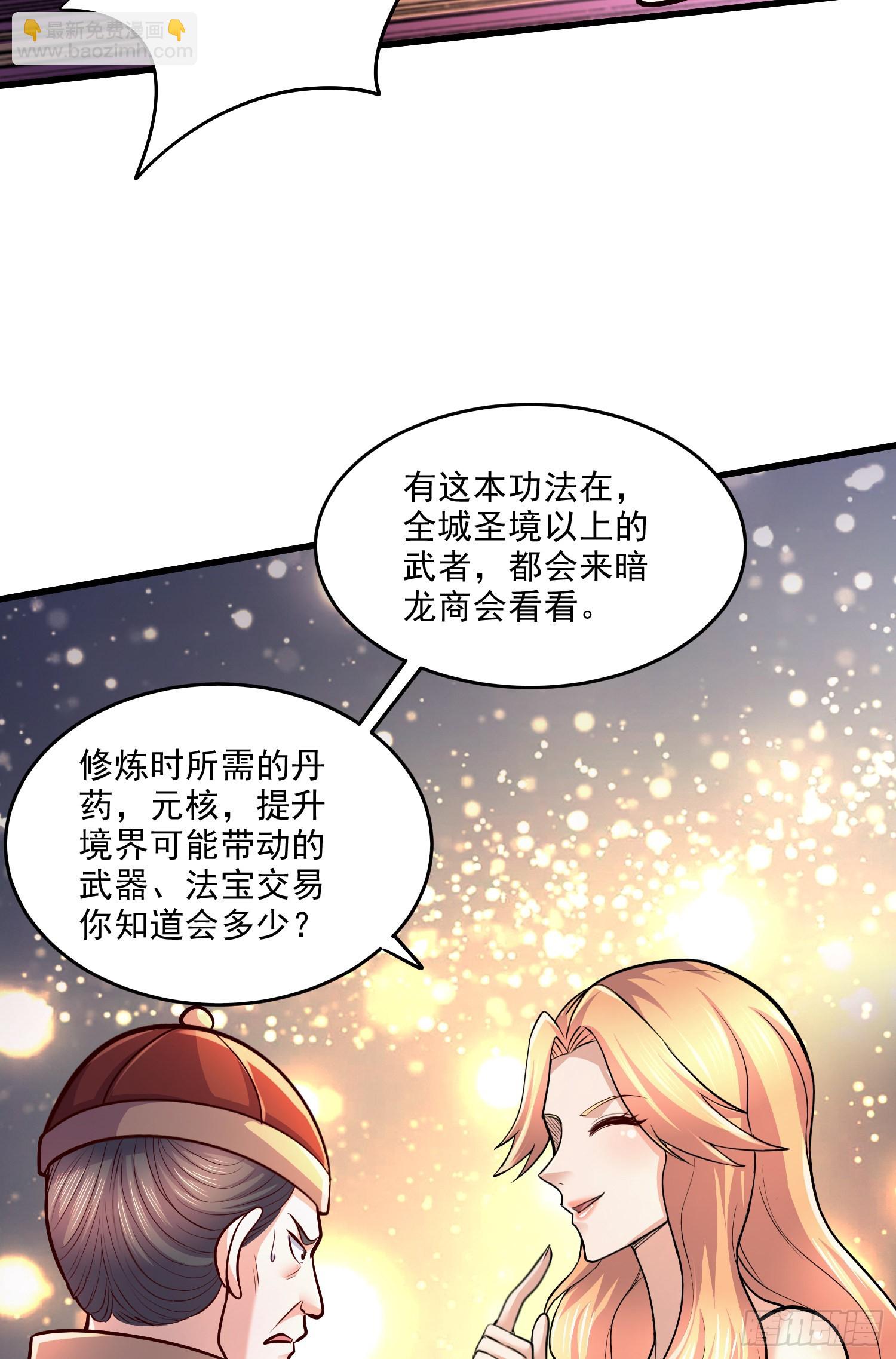 🍟萬古龍神 第265话 三更半夜 第29页