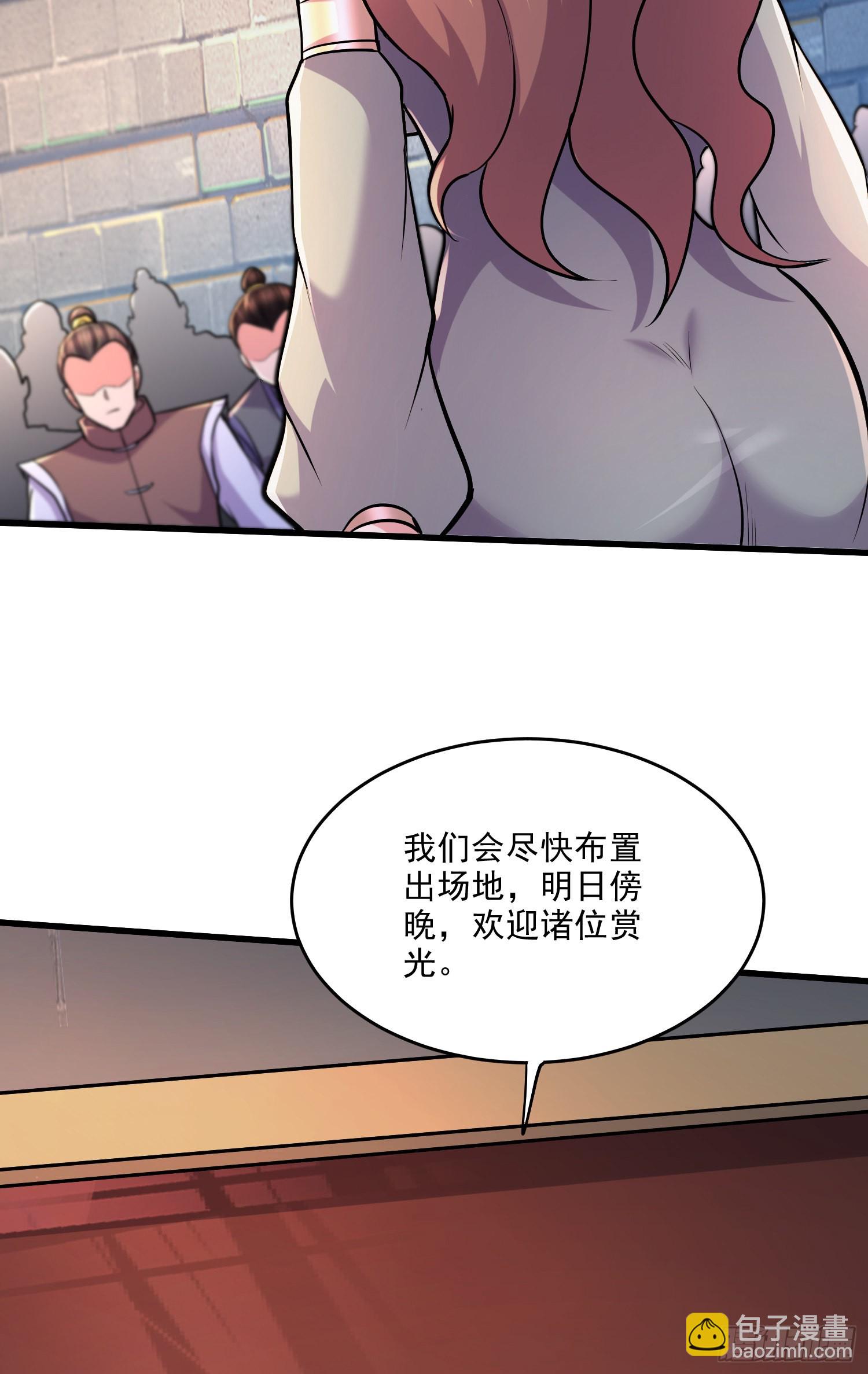 🍟萬古龍神 第265话 三更半夜 第32页