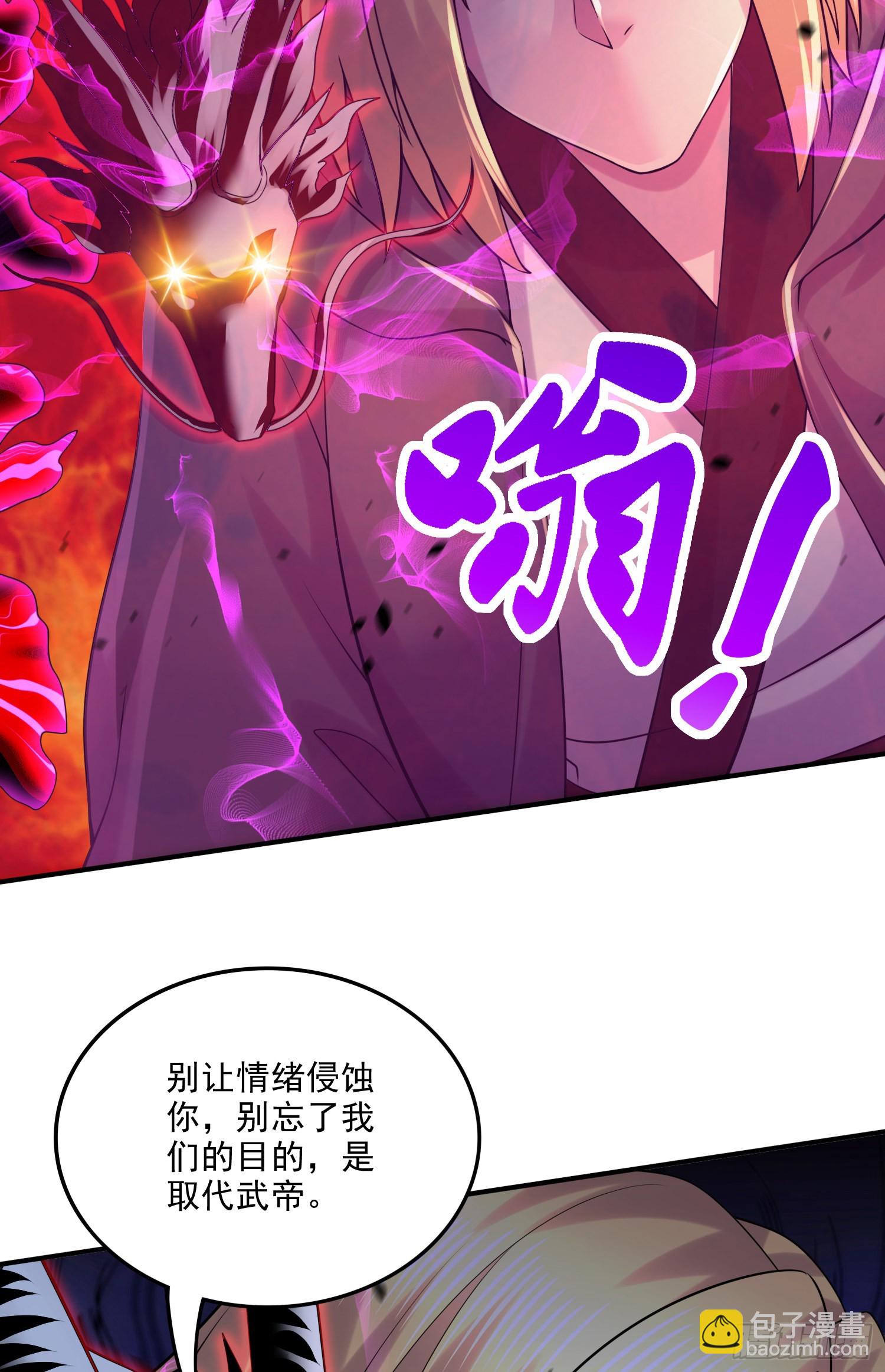 🍟萬古龍神 第265话 三更半夜 第4页