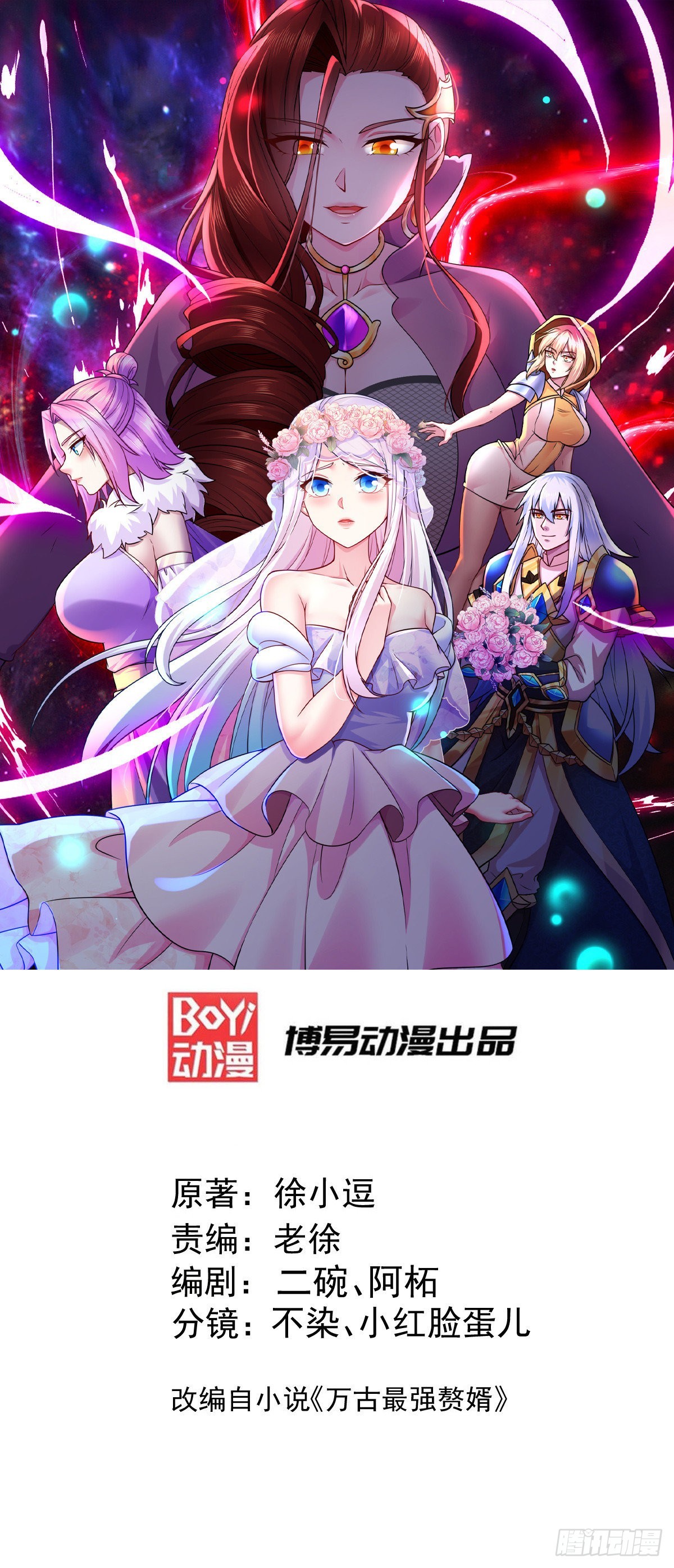 🍟萬古龍神 第267话 神秘的小骷髅 第1页