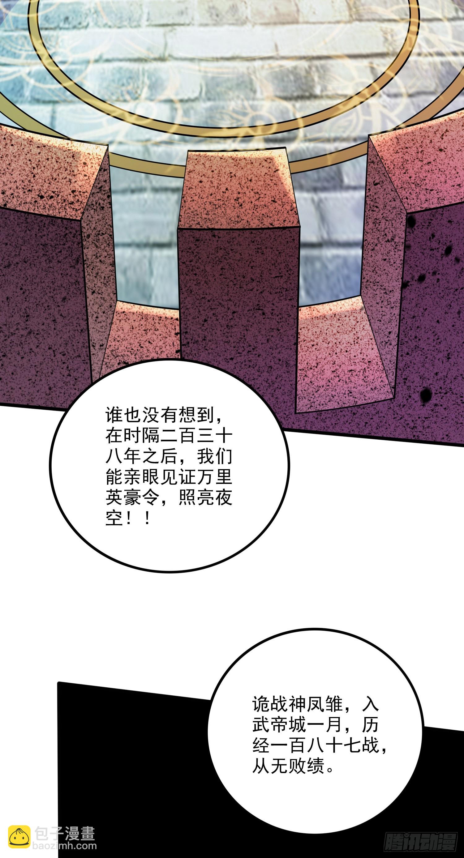 🍟萬古龍神 第267话 神秘的小骷髅 第11页