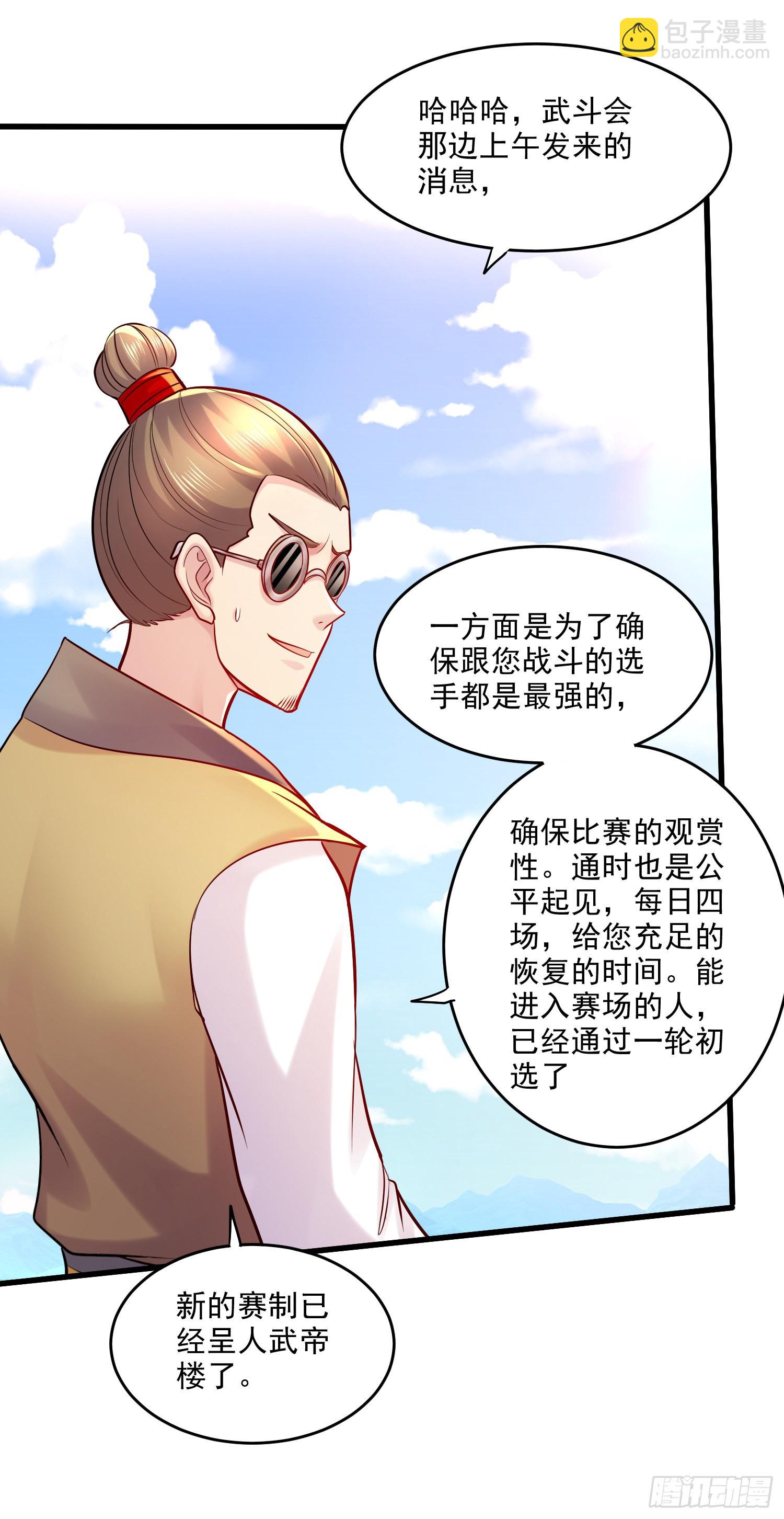 🍟萬古龍神 第267话 神秘的小骷髅 第21页