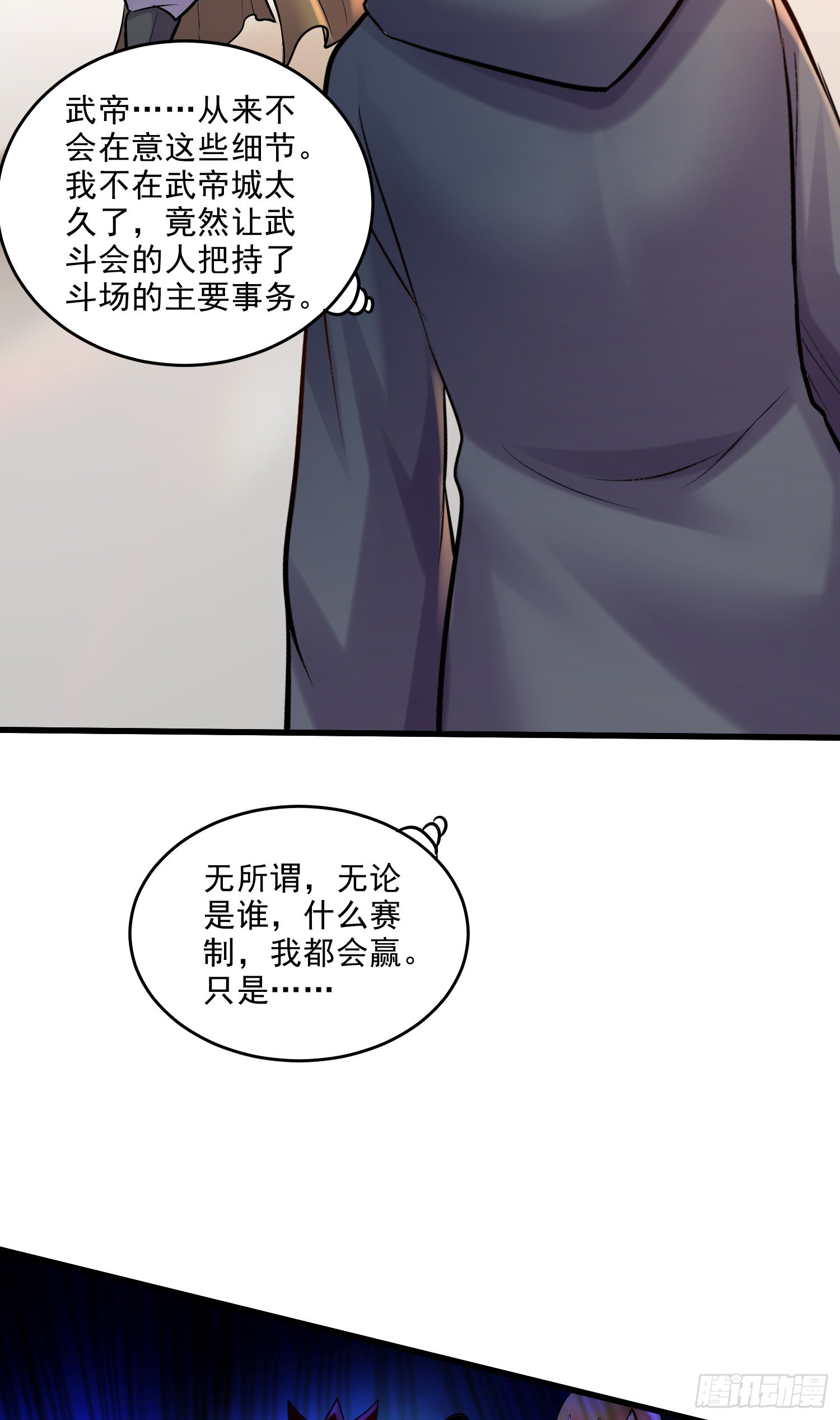 🍟萬古龍神 第267话 神秘的小骷髅 第23页