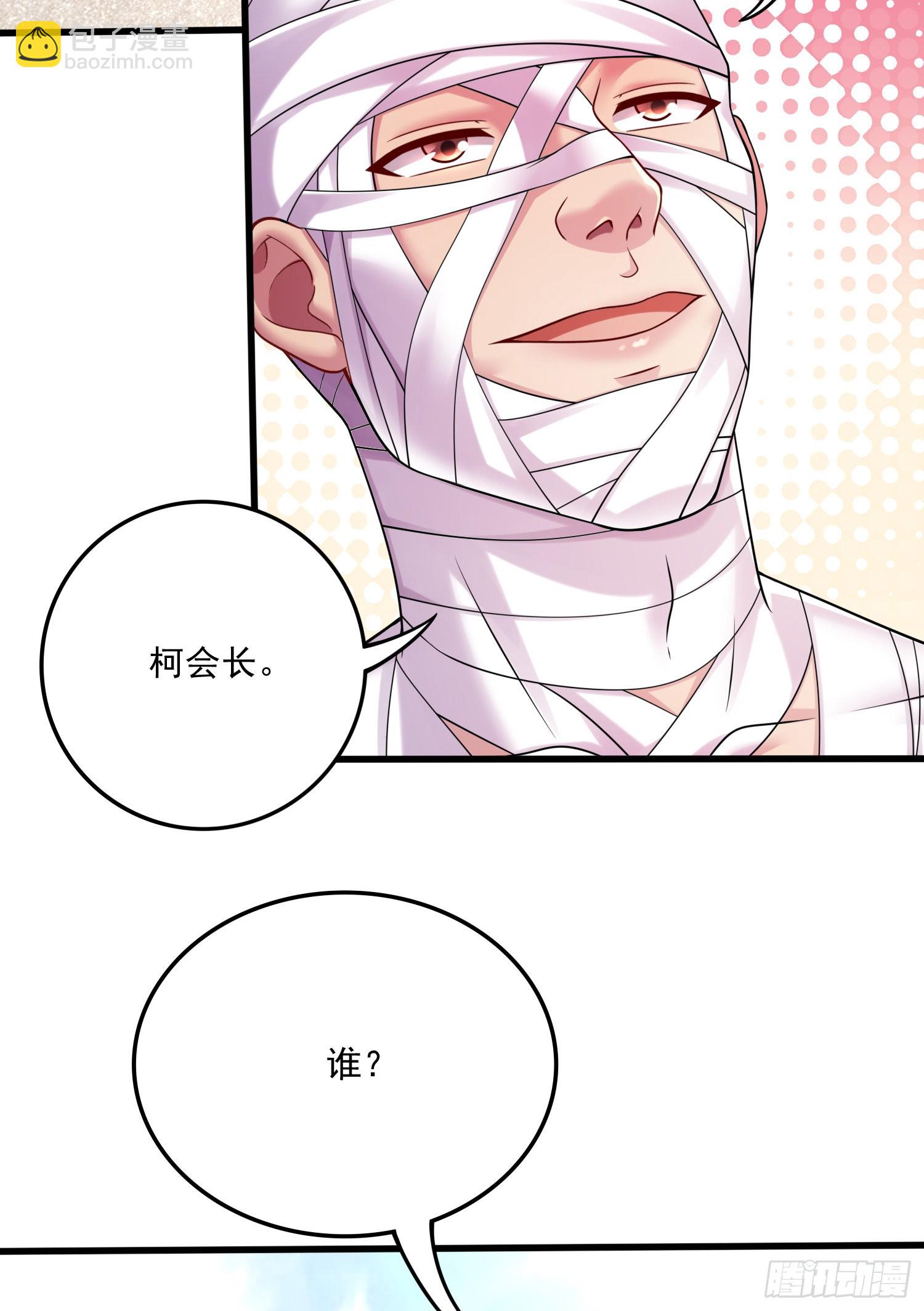 🍟萬古龍神 第267话 神秘的小骷髅 第4页