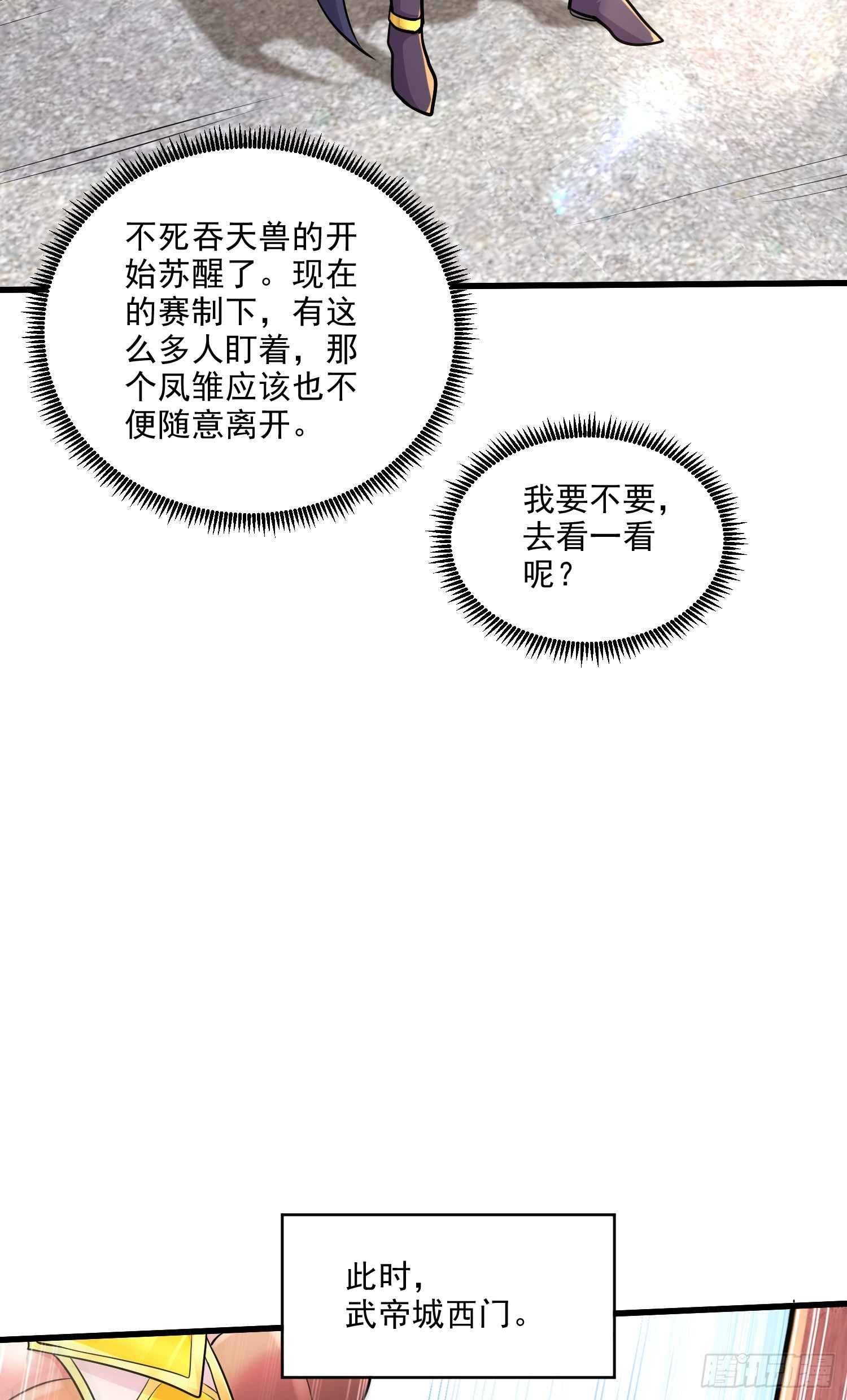 🍟萬古龍神 第267话 神秘的小骷髅 第41页
