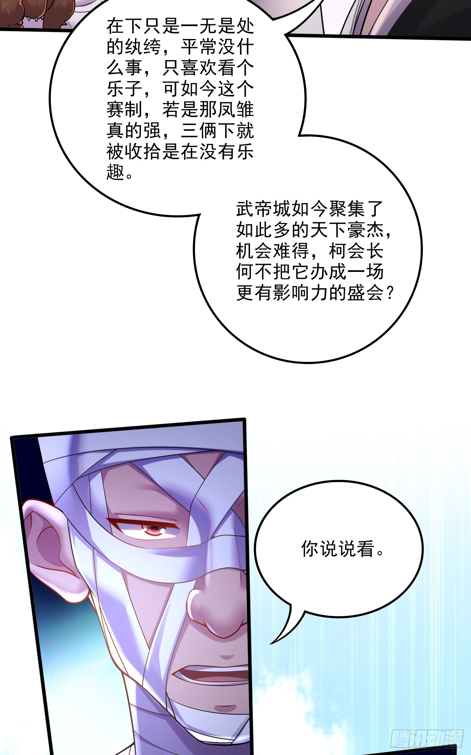 🍟萬古龍神 第267话 神秘的小骷髅 第7页