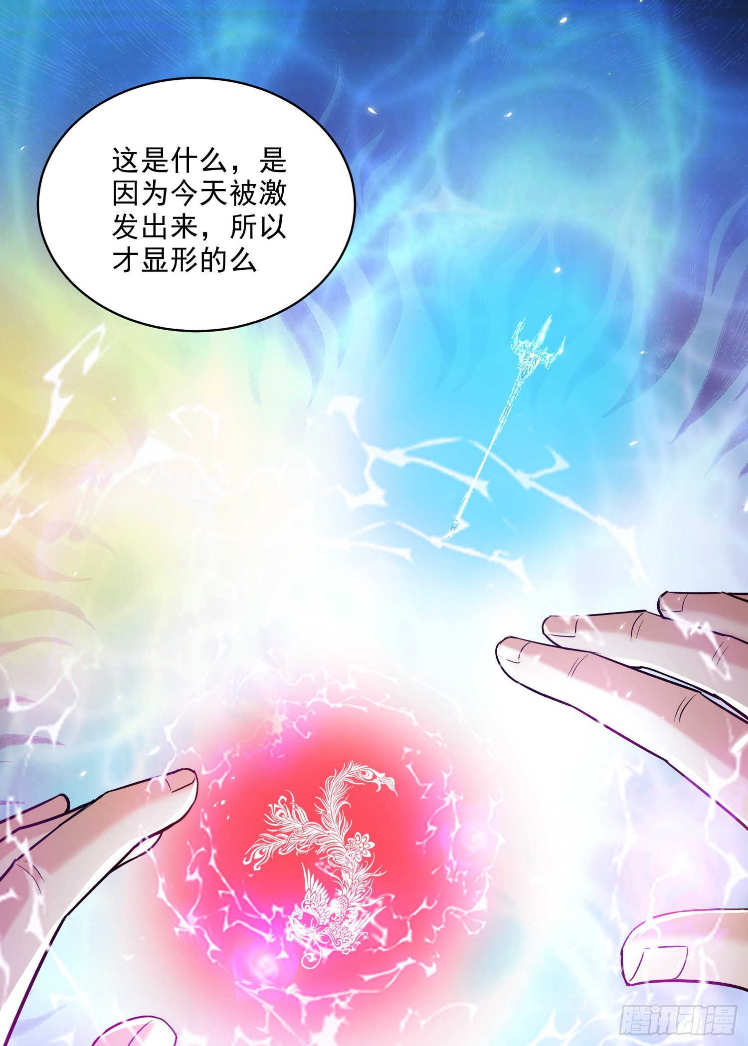 🍟萬古龍神 第270话 忘记了什么 第11页