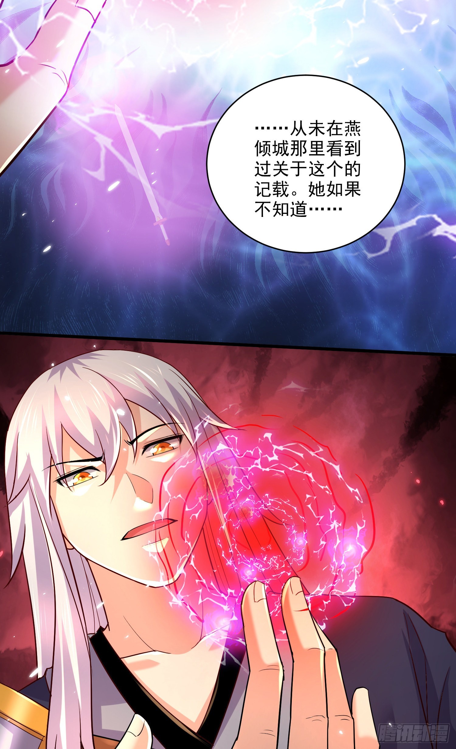 🍟萬古龍神 第270话 忘记了什么 第12页