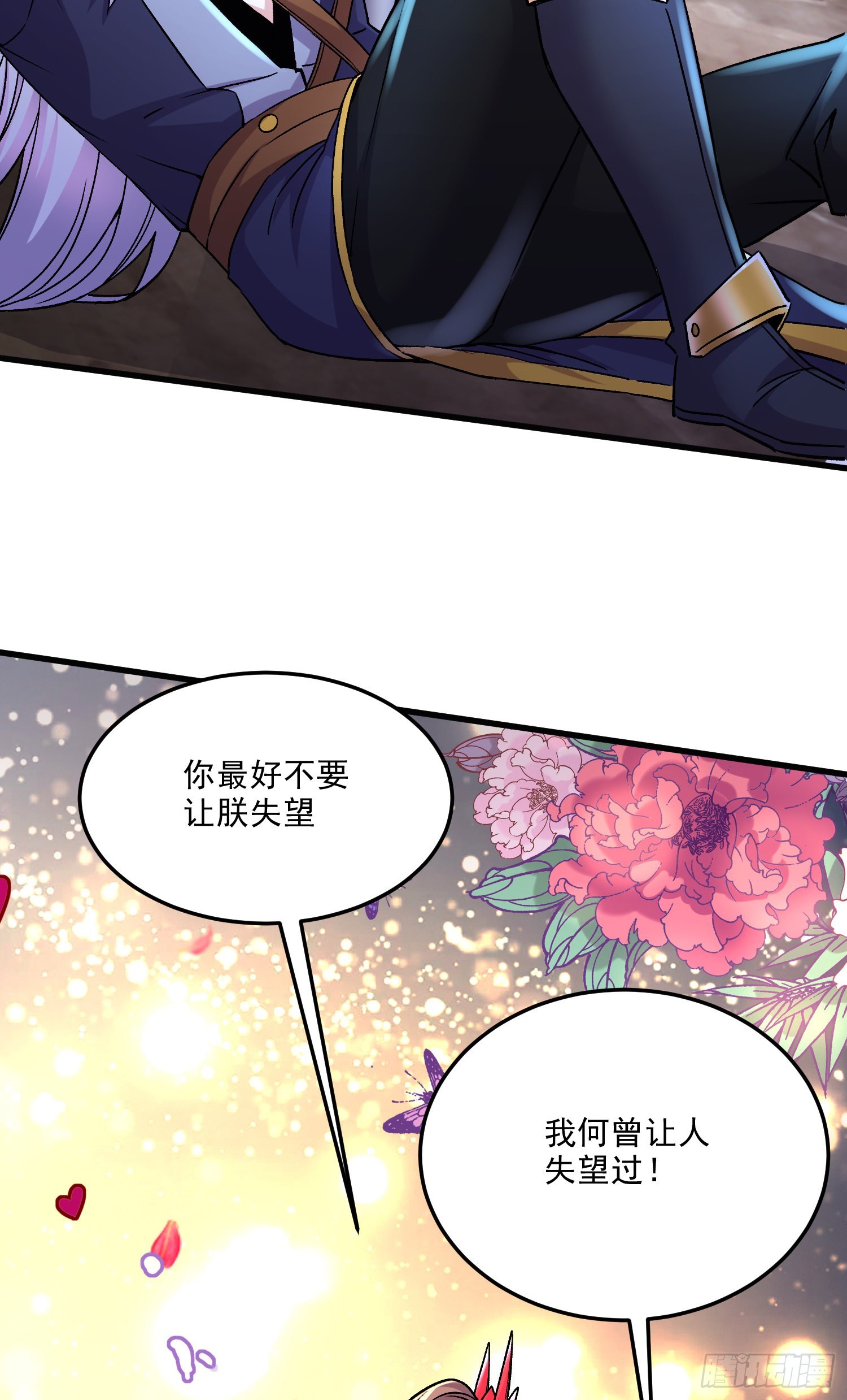 🍟萬古龍神 第270话 忘记了什么 第21页