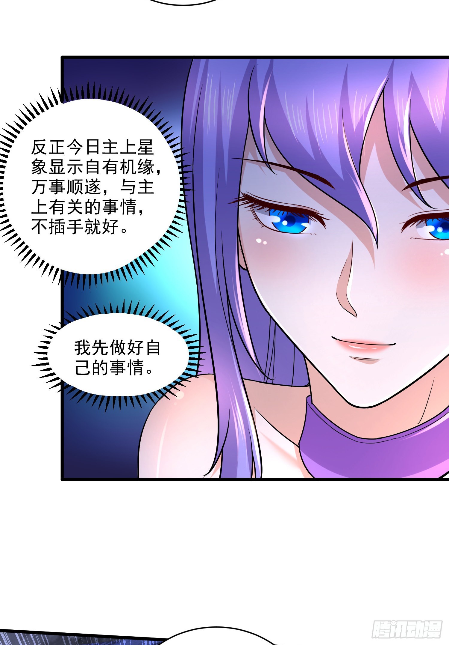 🍟萬古龍神 第270话 忘记了什么 第31页